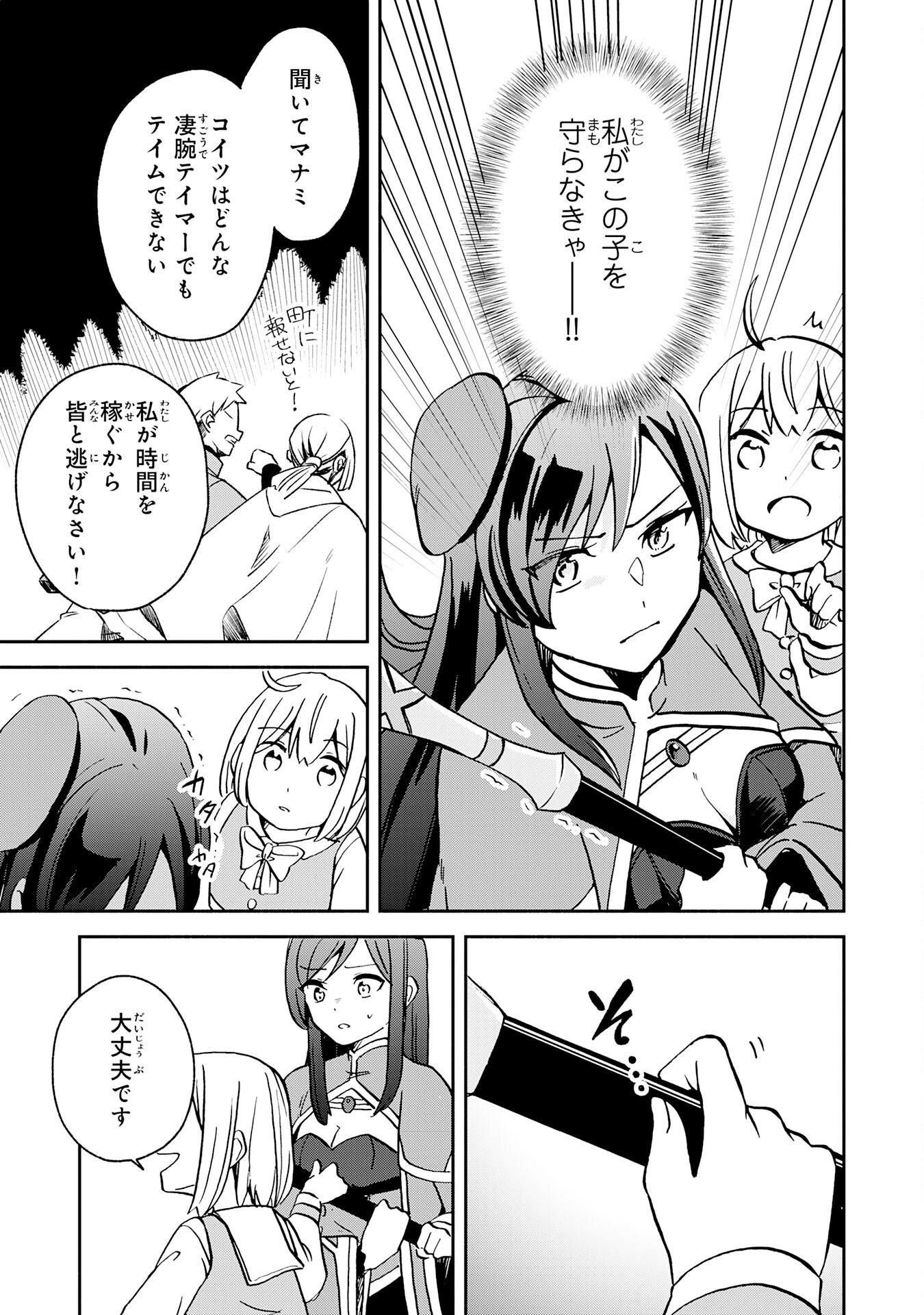 HITORIBOCCHI NO TENSEI TAMER WA, MAMONO SAGASHI NO TABI WO HAJIMEMASU Chap 5 - Pic 21