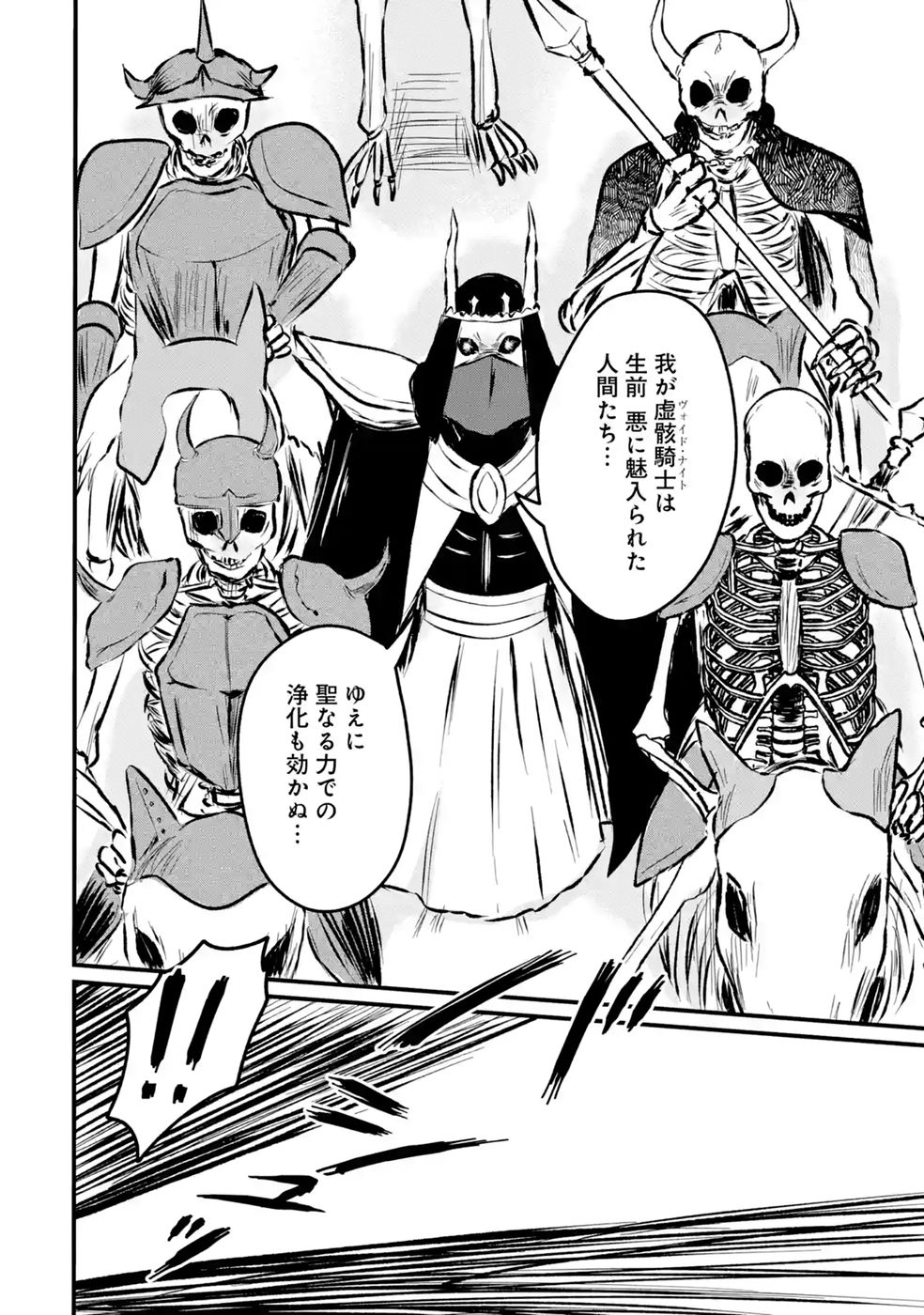 SEKAI SAIKYOU NO DEBUFF UKECOINNIN: NAKAMA NO DEBUFF WO KATAGAWARI SHITE ITARA, ITSU NO MA NI KA MUTEKI NO NIKUTAI GA KANSEI SHITE IMASHITA Chap 12 - Pic 38