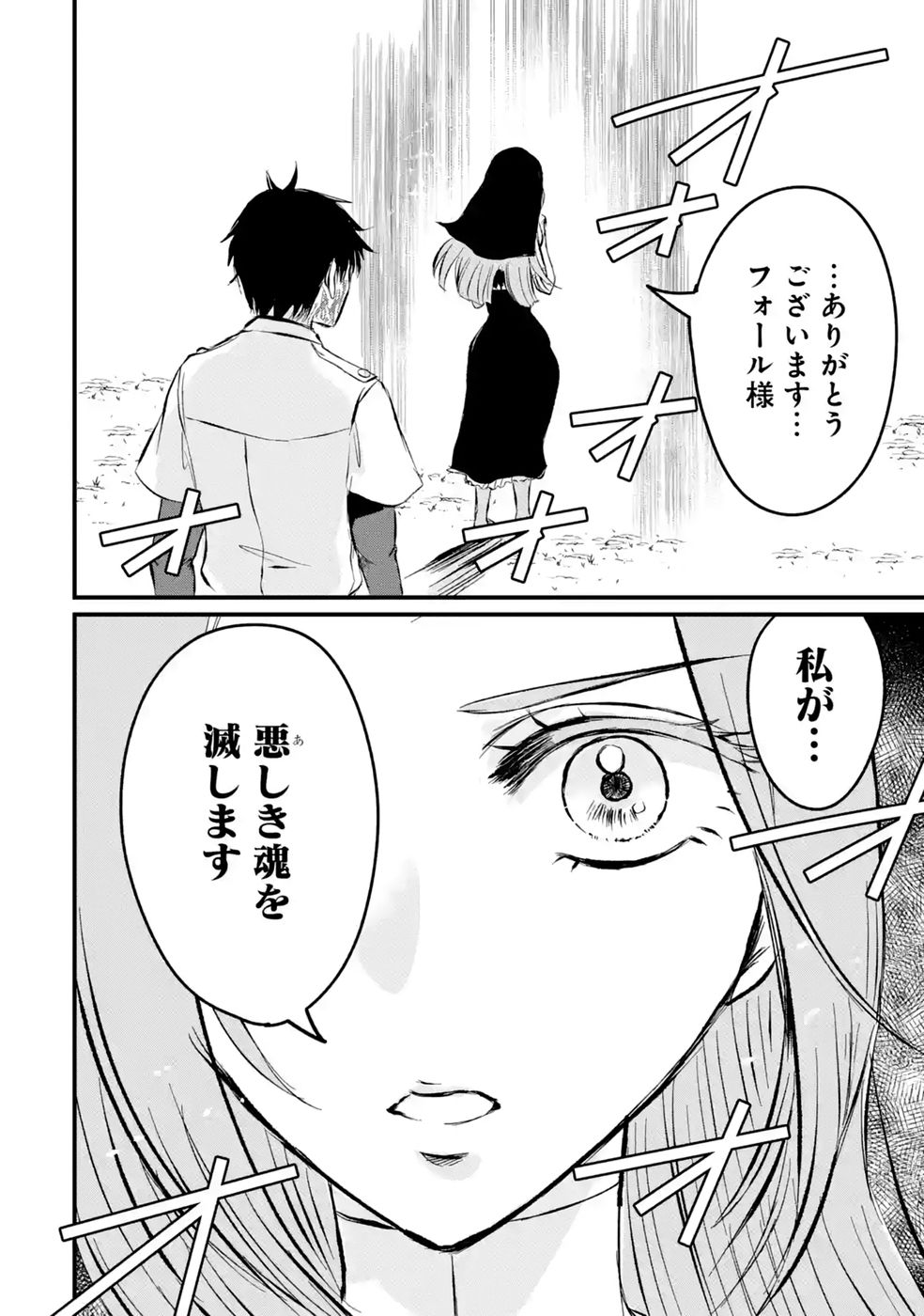 SEKAI SAIKYOU NO DEBUFF UKECOINNIN: NAKAMA NO DEBUFF WO KATAGAWARI SHITE ITARA, ITSU NO MA NI KA MUTEKI NO NIKUTAI GA KANSEI SHITE IMASHITA Chap 12 - Pic 40