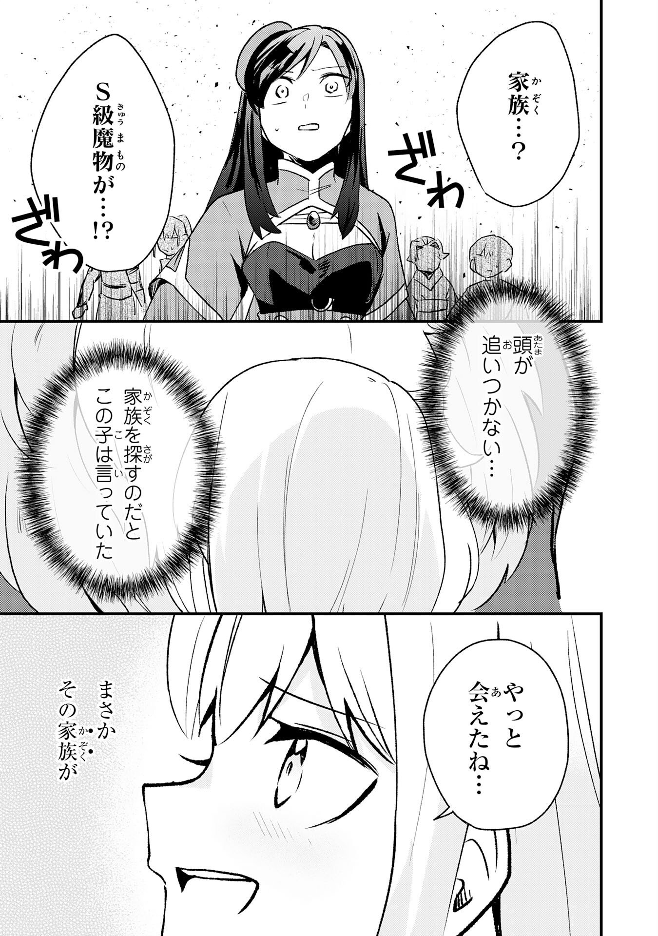 HITORIBOCCHI NO TENSEI TAMER WA, MAMONO SAGASHI NO TABI WO HAJIMEMASU Chap 5 - Pic 25