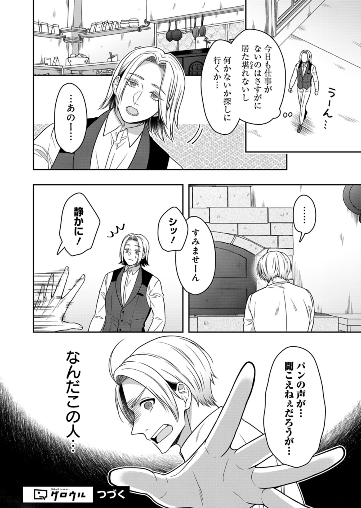 KOUSHAKU REIJOU WA WAGA MICHI O BAATARI TEKI NI IKU - RAW Chap 26.1 - Pic 16