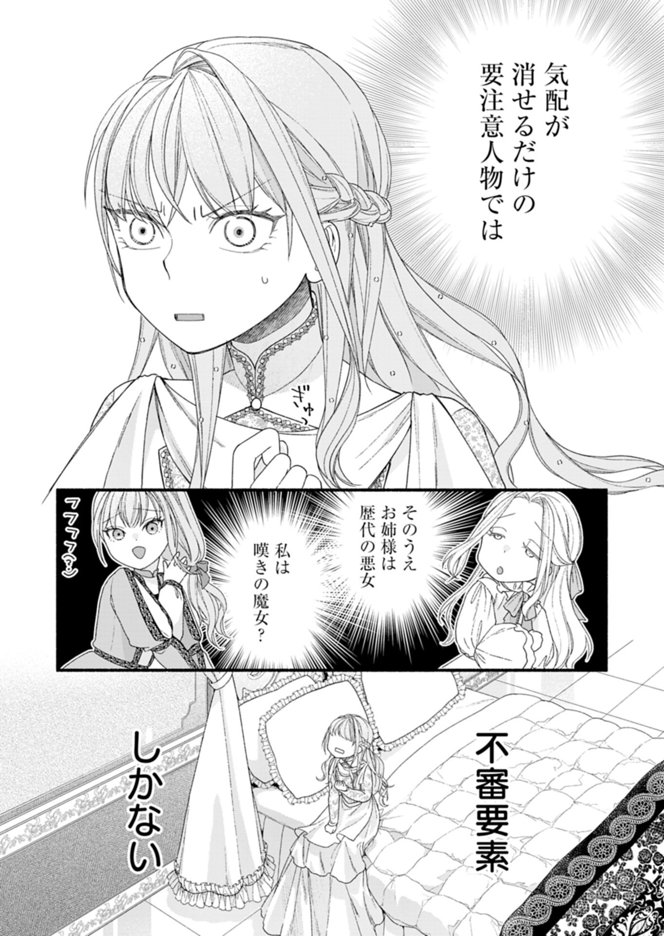 MOTO KOUSHAKU REIJOU FELICIA WA MAE WO MUKU ~KONYAKUSHA GA ONEESAMA NI KOISHITE SHIMATTA NODE, 500 NENGO NO SEKAI DE SHIAWASE NI NARIMASU~ Chap 7.2 - Pic 16