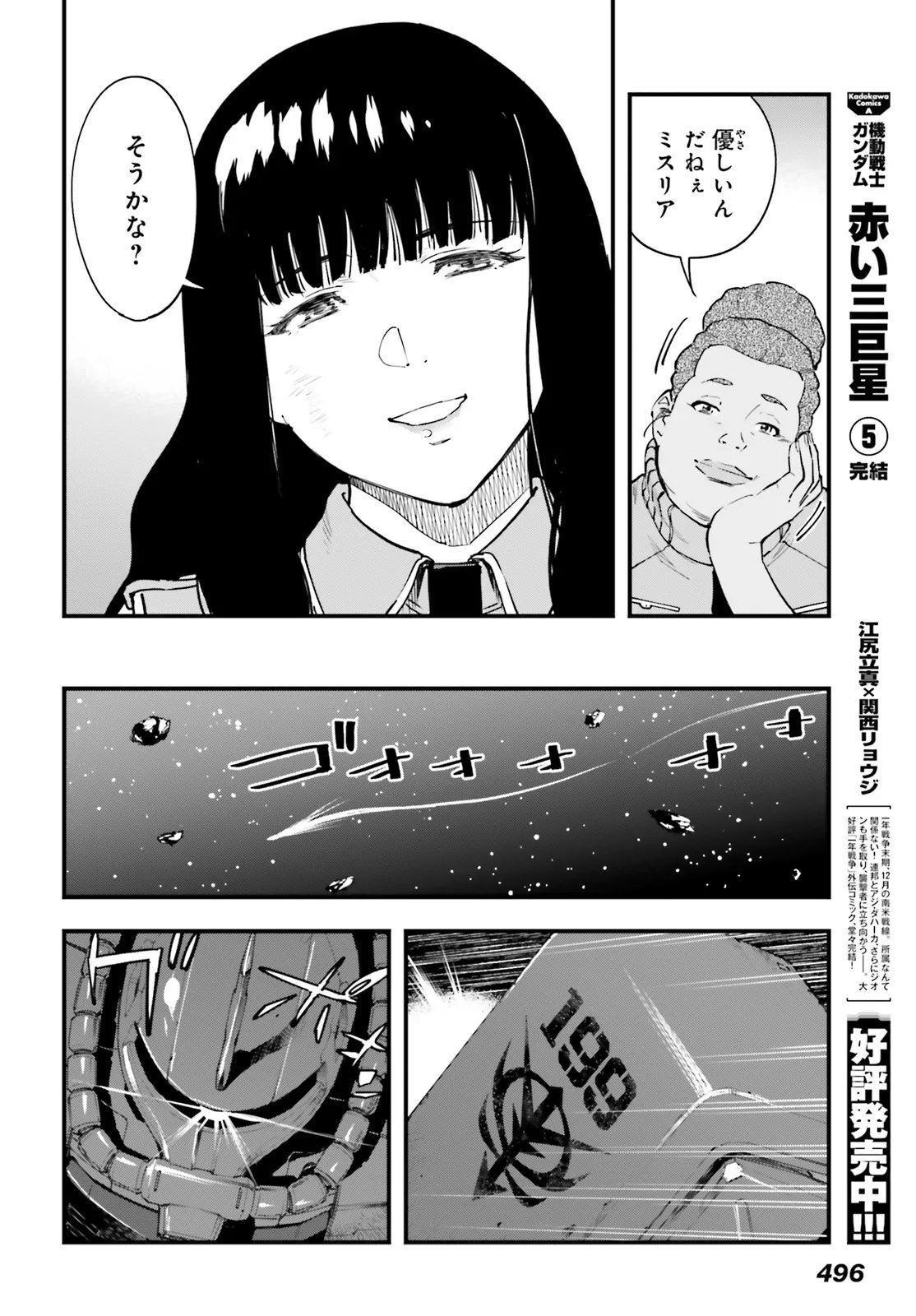 KIDOU SENSHI GUNDAM - GIN HAI NO GENEI - GRAVURE Chap 10.1 - Pic 16