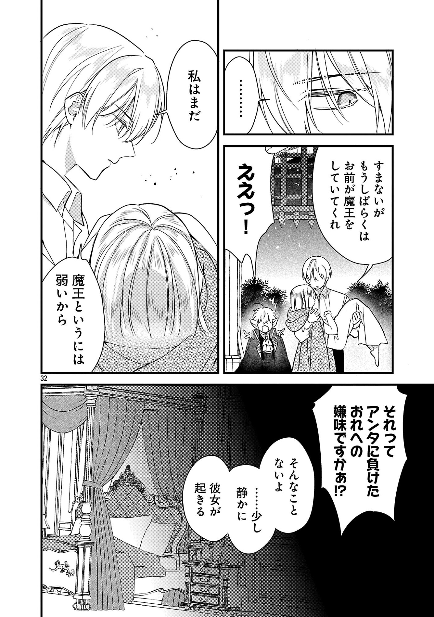 MAOU SAMA TO SUNADOKEI ~ TENSEI SHITARA YOUSEI-SAN DE SHOURAI NO MAOU NI YAMARERU HANASHI ~ RAW Chap 16.2 - Pic 16