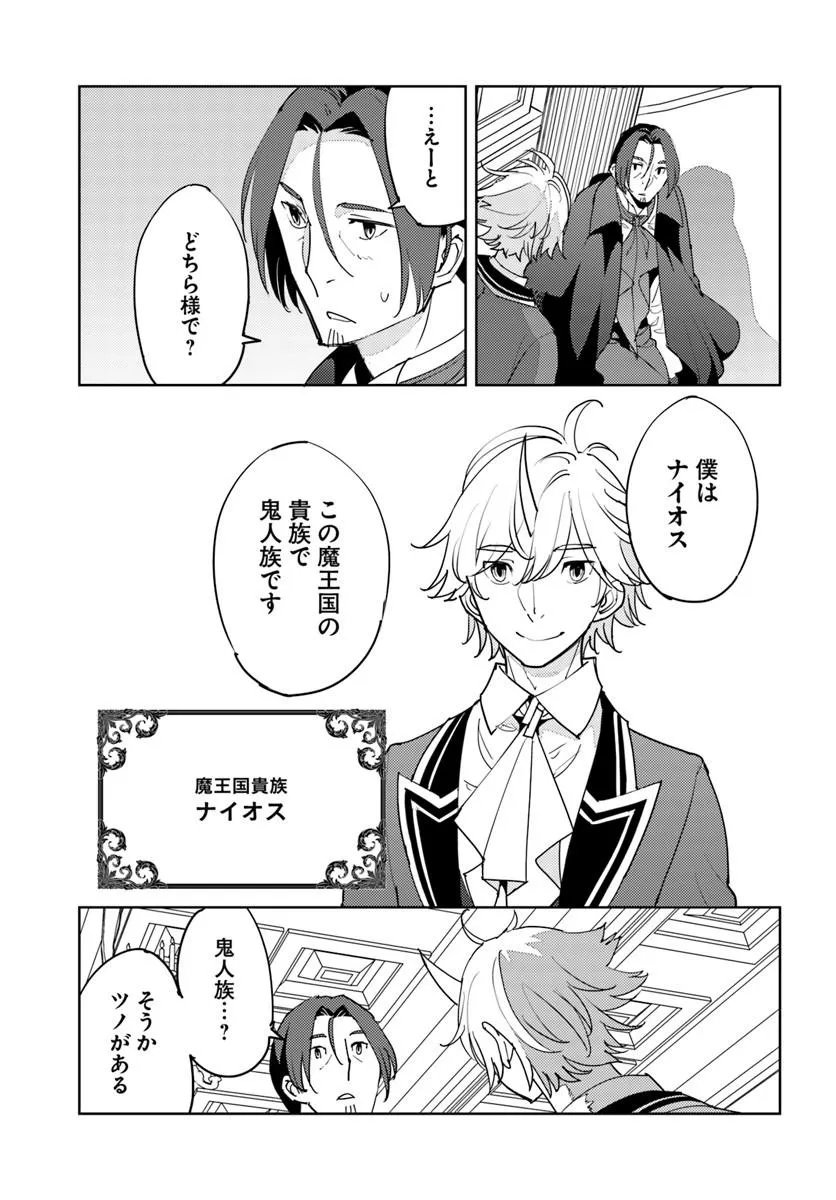 HISABISA NI KENKOU SHINDAN WO UKETARA SAIKYOU STATUS NI NATTEITA: TSUIHOU SARETA OSSAN BOUKENSHA, IMASARA EIYUU WO MEZASU Chap 16.2 - Pic 16