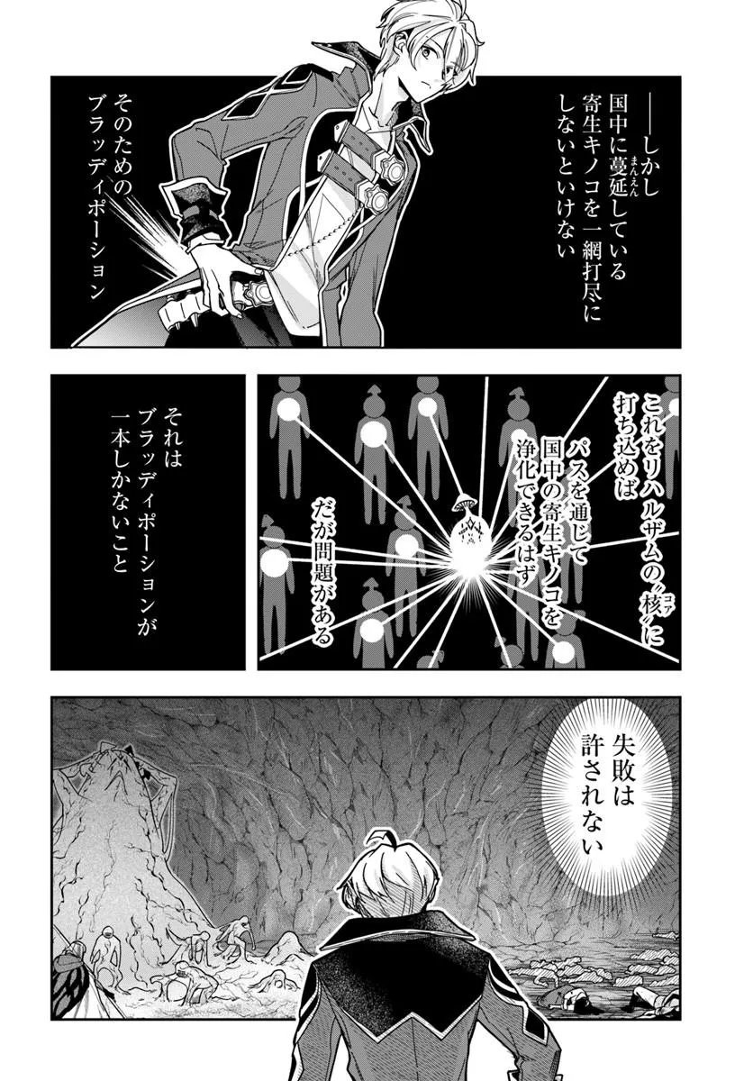 HENKYO NO RENKINJUTSU SHI IMASARA YOSAN ZERO NO SHOKUBA NI MODORU TOKA MO MURI Chap 48.1 - Pic 16