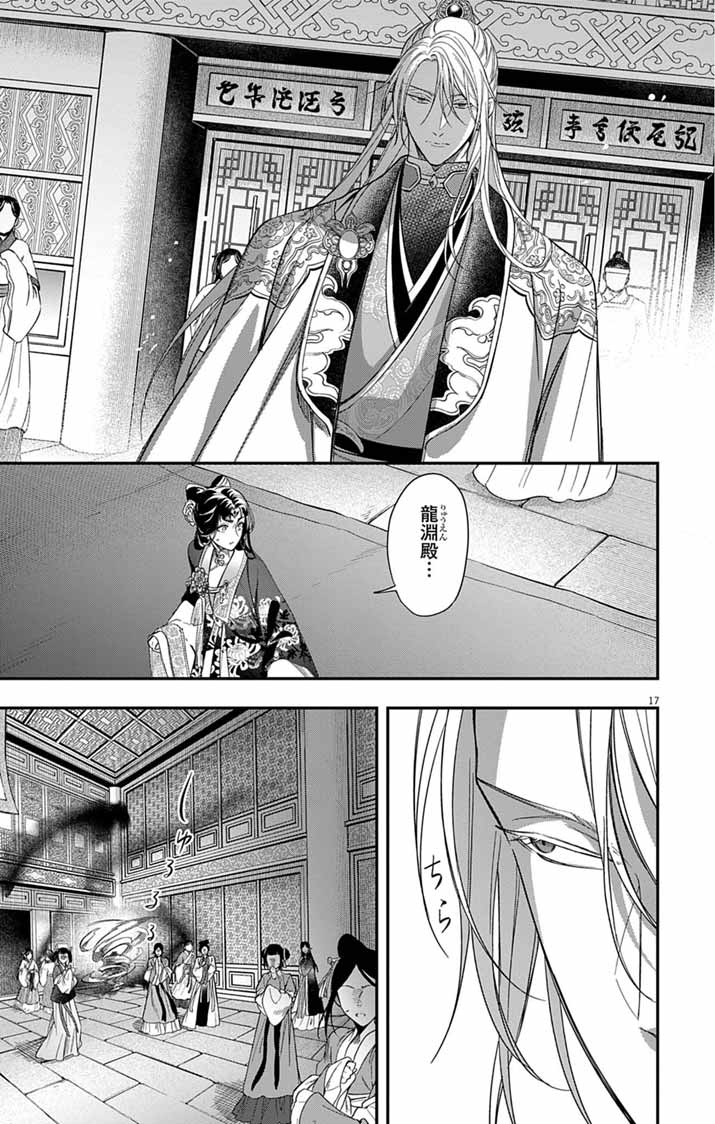 GOKUAKUJOTEI NO KOUKYU Chap 19 - Pic 16
