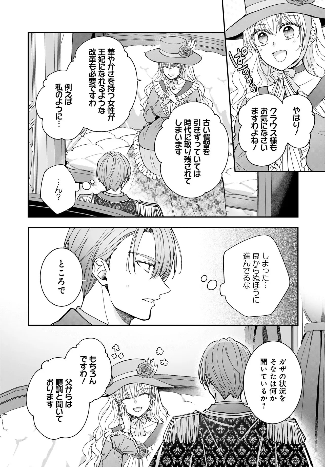 SHOKUGYOU OUHI DESU NODE OU NO DEKIAI WA GOENRYO NEGAIMASU Chap 5.2 - Pic 16