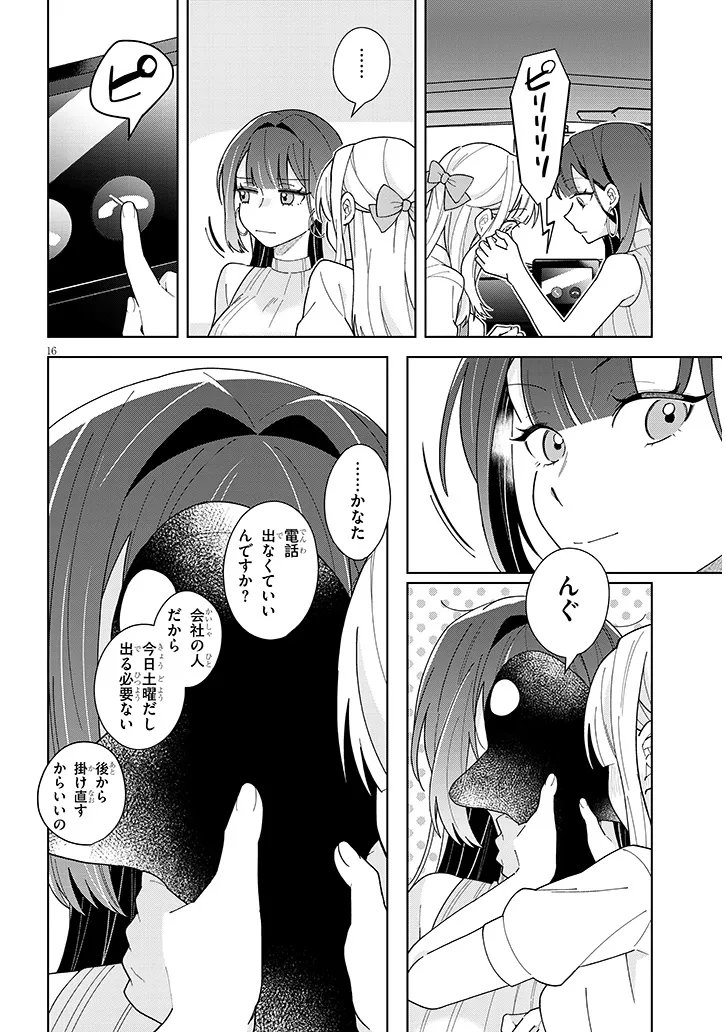 AFTERNOON TEA WA IKAGA DESU KA? WATASHI TO SENPAI NO, FUJUN DE ICHIZU NA FUTARI GURASHI Chap 5 - Pic 16