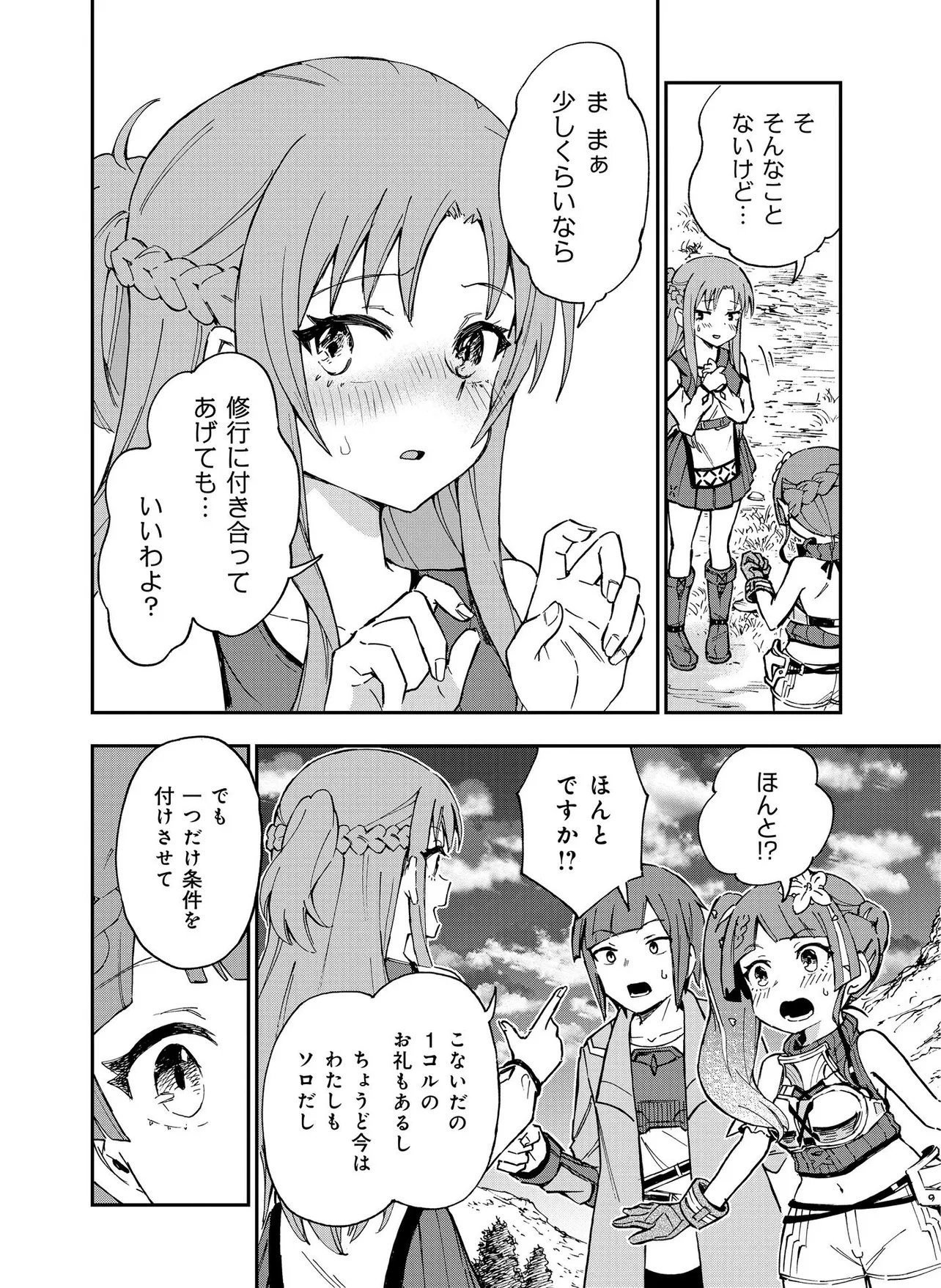 UNANSWERED//BUTTERFLY -SWORD ART ONLINE- Chap 4.1 - Pic 16