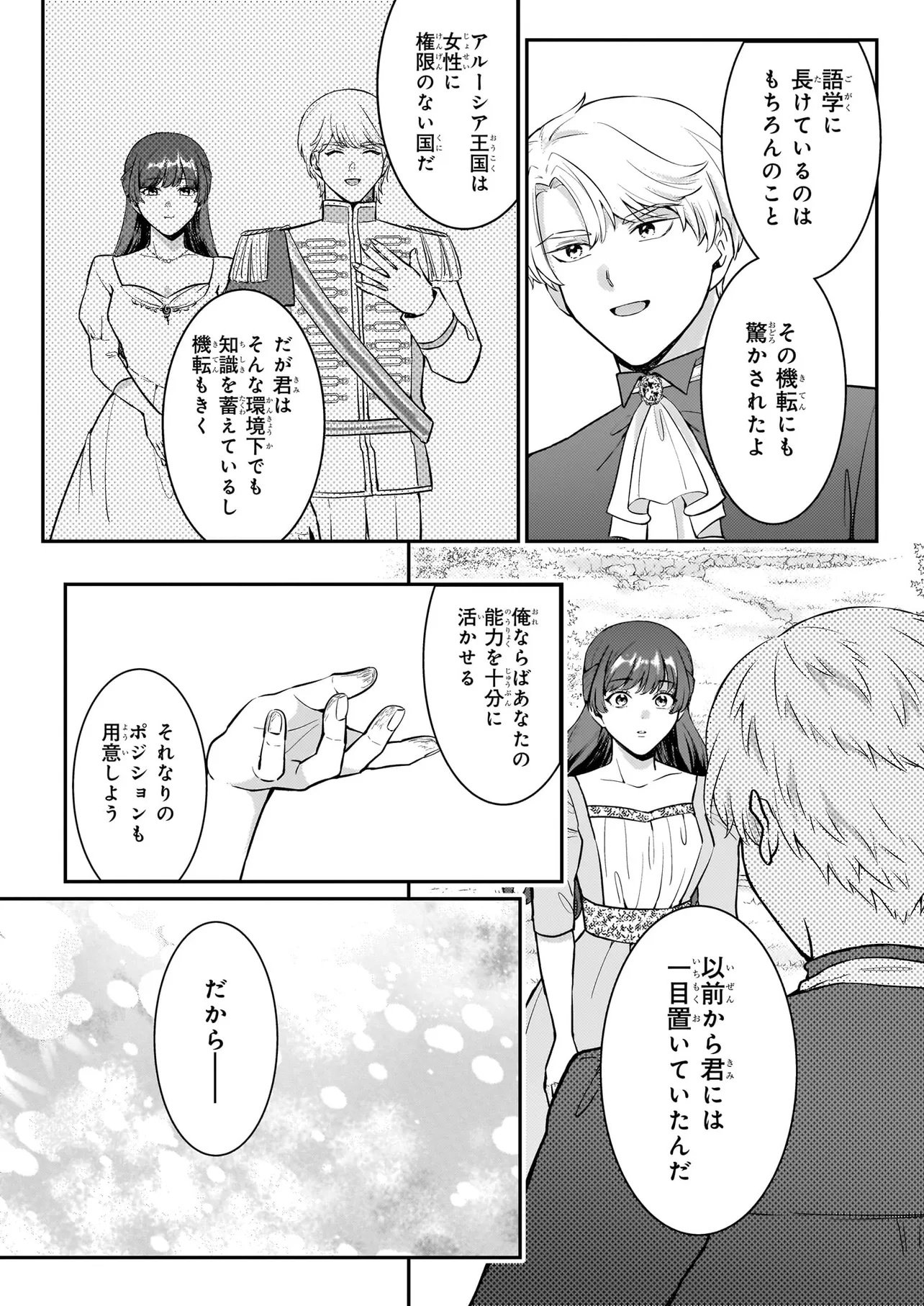 BOKOKU WO SUTETA REIGU OKAZARI OJI-HI WA, RINGOKU NO GAIKO-KAN TONARI HONRYO HAKKI SHIMASU Chap 2 - Pic 16