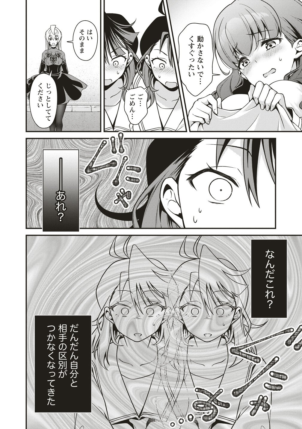 U WA UCHUU YABAI NO U! Chap 18 - Pic 16