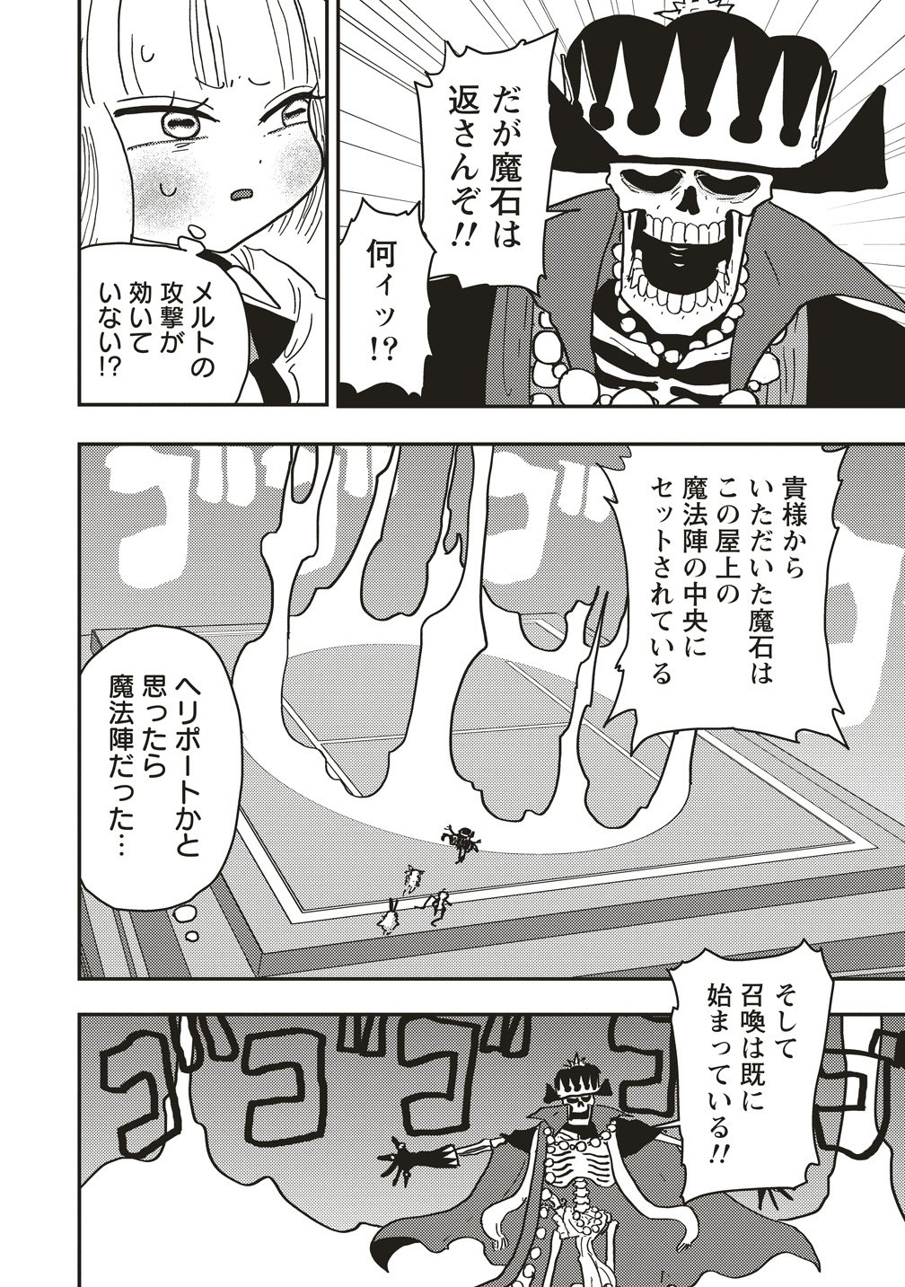 TSUIHOU DATA TENSHI GIRI GIRI GUILTY MELTDOWN Chap 8 - Pic 16