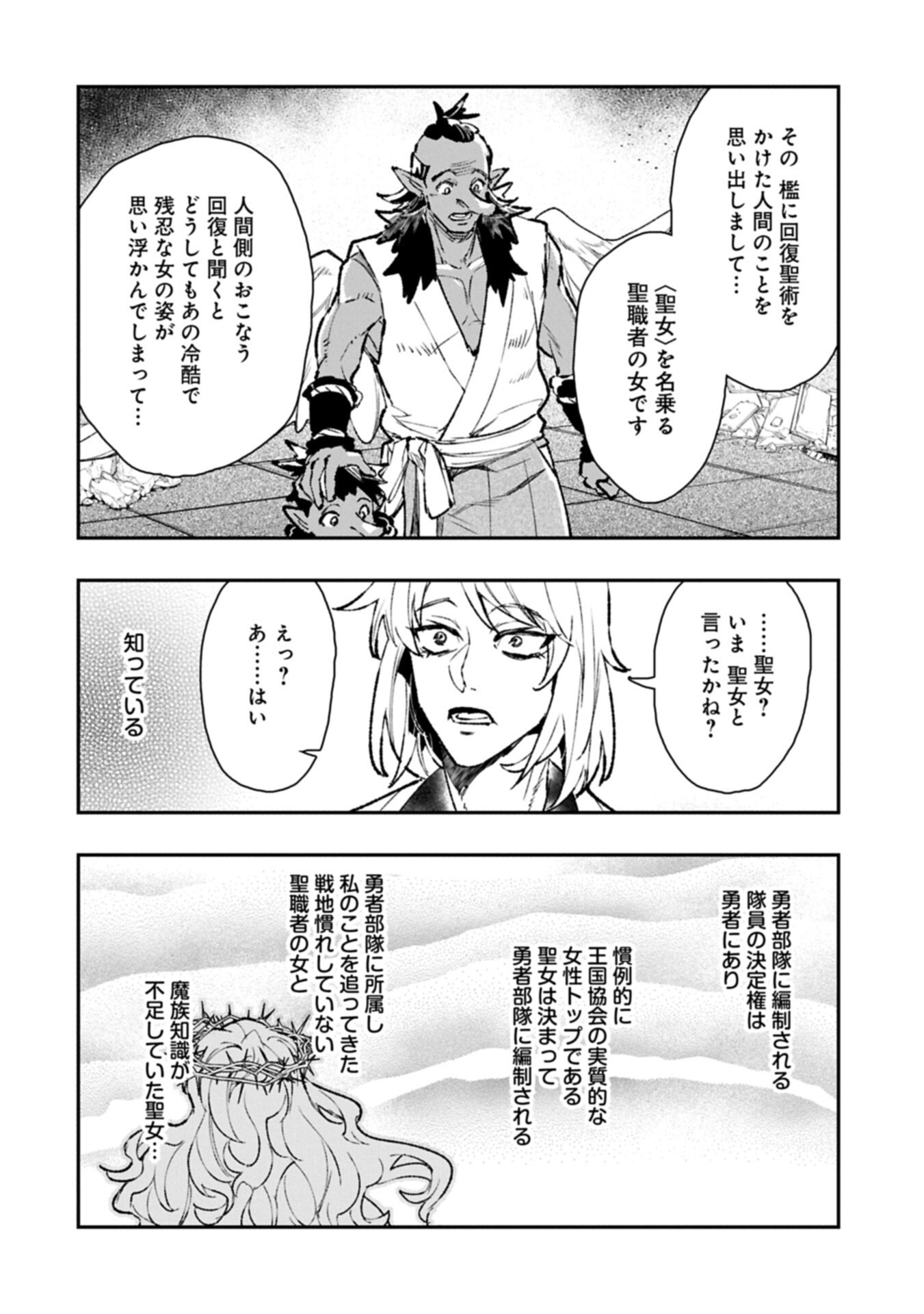 ITAN NO DARK HEALER, MAKOKU KANBU TOSHITE JINRUI WO SUITAI NI MICHIBIKU YOU DESU ~TADA KOKORO ODAYAKA NI RIEKI TO CHISHIKI WO TSUIKYUU SHITAI DAKE NA NO NI~ RAW Chap 12.1 - Pic 16