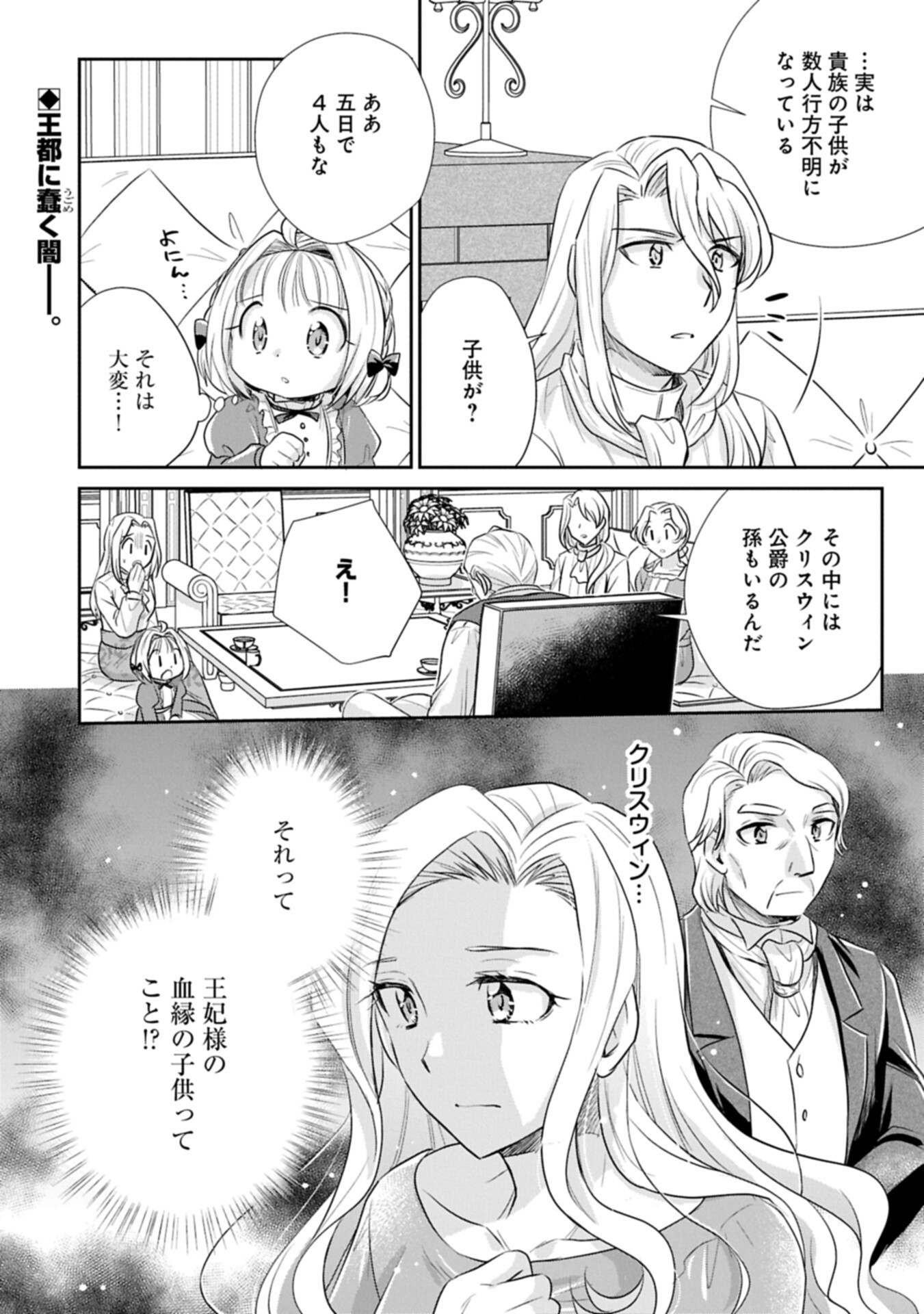TENSEI SHITARA SAIAI NO KAZOKU NI MOUICHIDO DEAEMASHITA - AFURERU AI WO KONO HITOSARA NI NOSETE Chap 21.2 - Pic 16