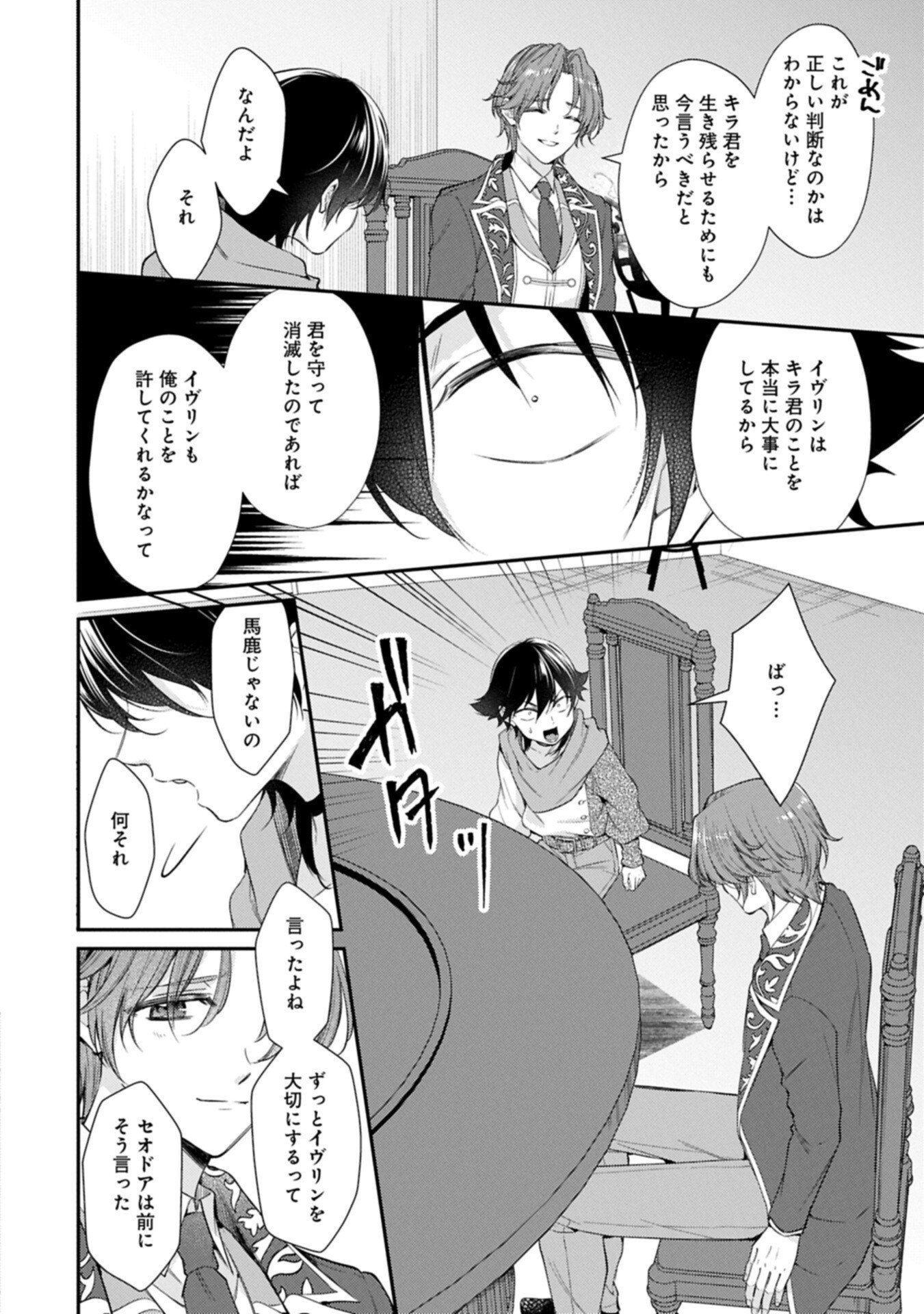 TSUIHOUSARETA SEIJO DESUGA, JITSUWA KUNIJUU KARA AISARE SUGI TETE KOWAI NDESUKEDO!? Chap 28.1 - Pic 16