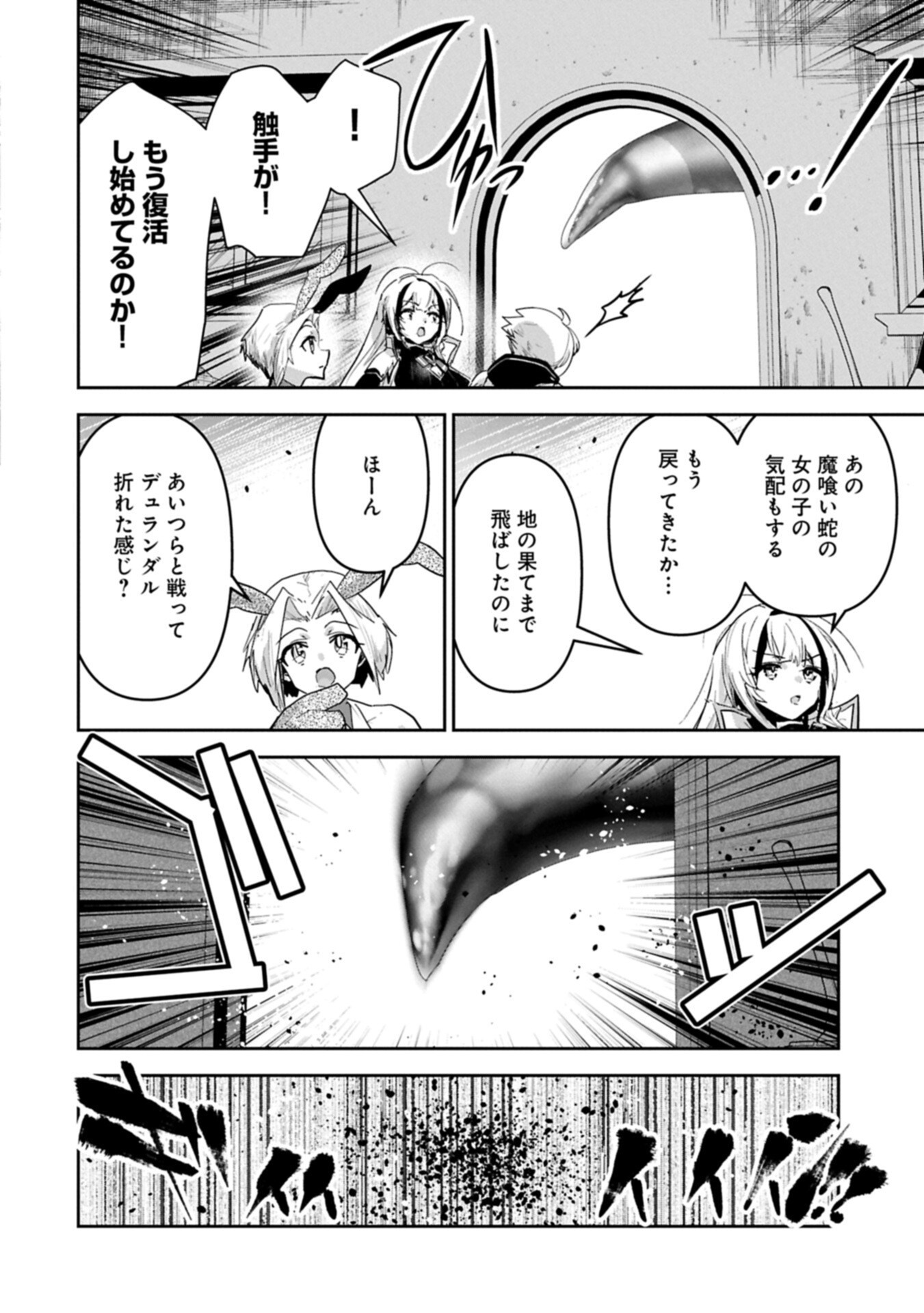 ANE NI IWARERU GA MAMA NI TOKKUN O SHITEITARA, TONDEMONAI TSUYOSA NI NATTEITA OTOUTO (MANGA) Chap 47.1 - Pic 16