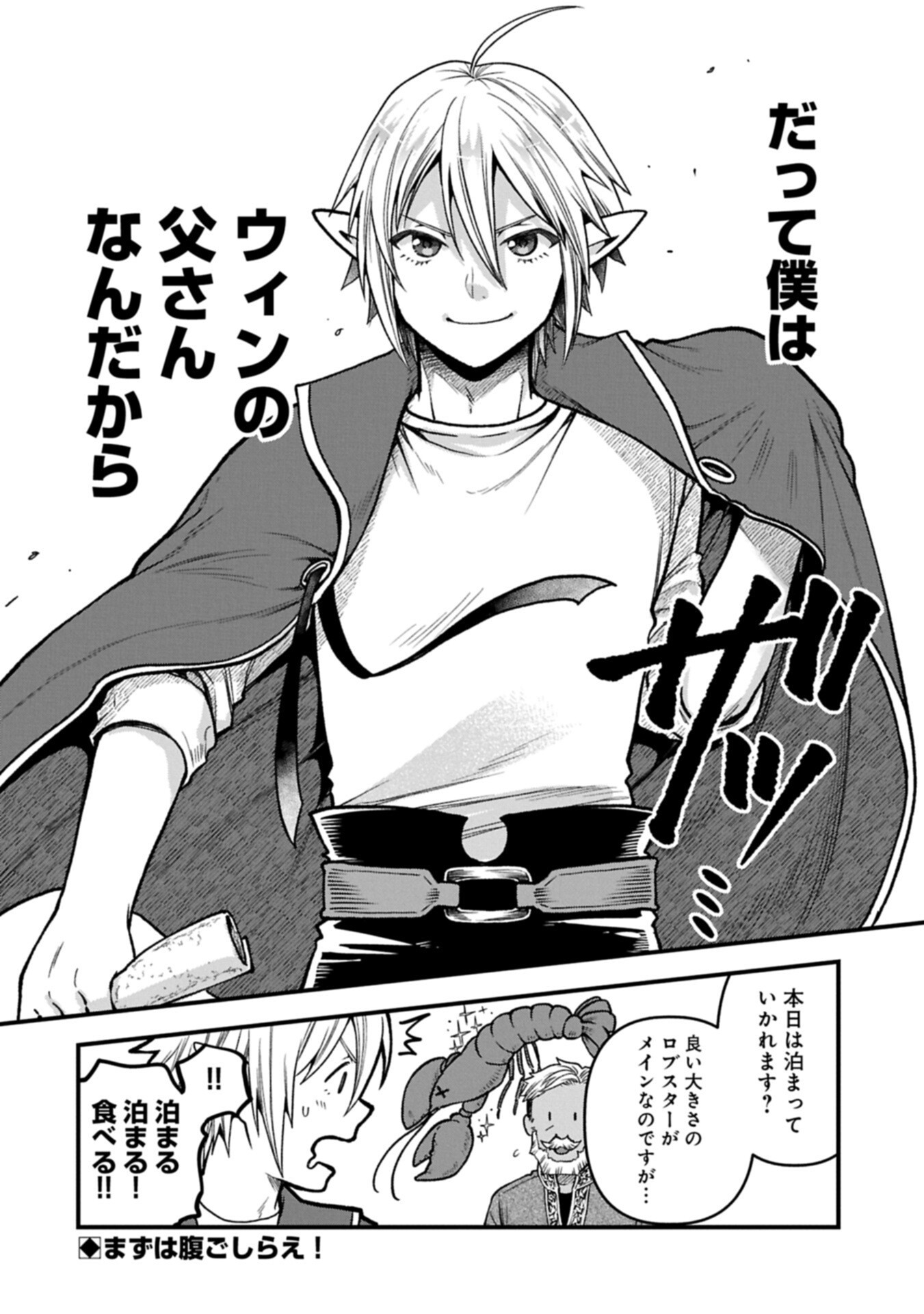 TENSEI SHITE HIGH ELF NI NARIMASHITAGA, SLOW LIFE WA 120-NEN DE AKIMASHITA Chap 53.2 - Pic 16