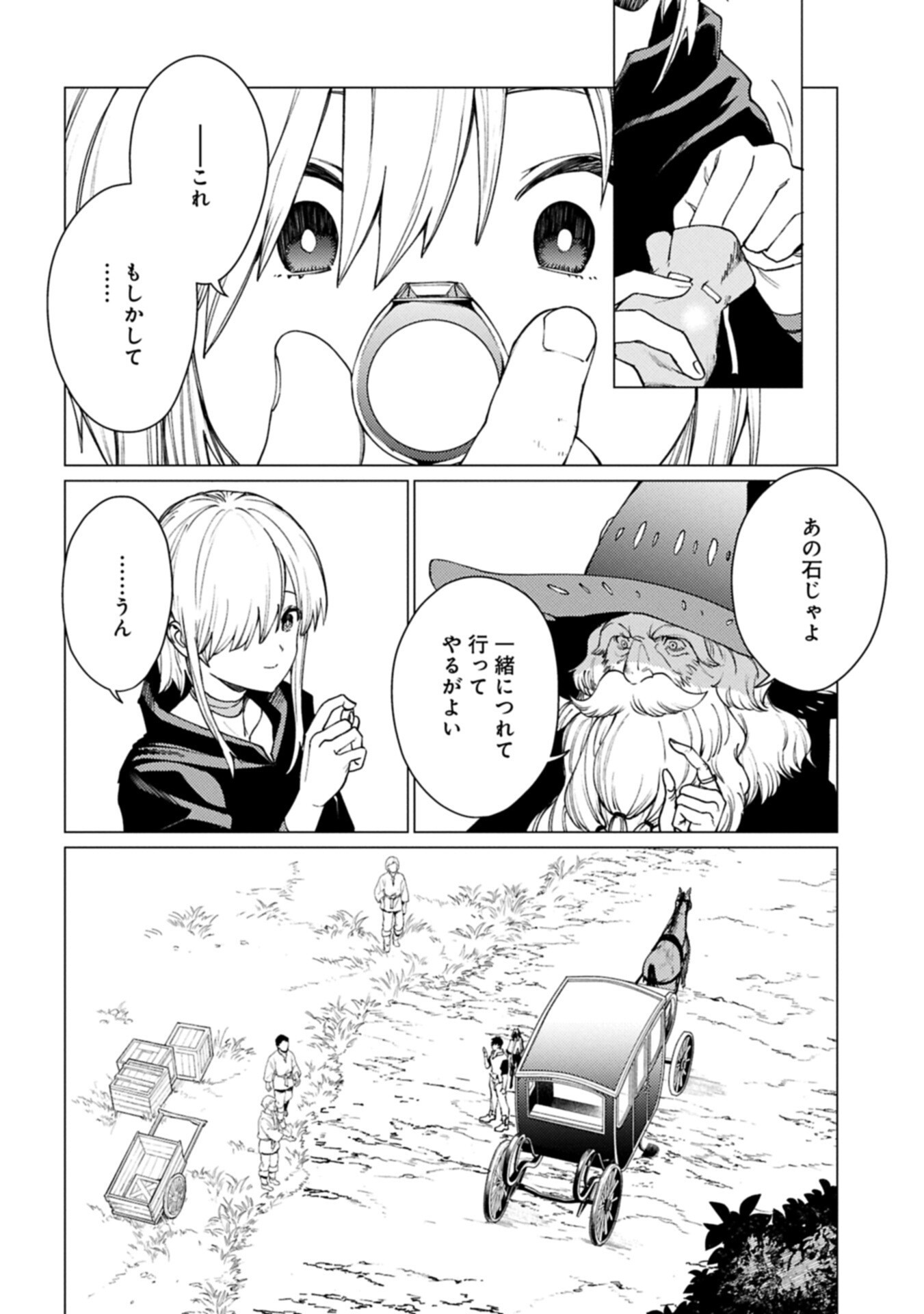 ORE WA SUBETE O “PARRY” SURU: GYAKU KANCHIGAI NO SEKAI SAIKYOU WA BOUKENSHA NI NARITAI (MANGA) - RAW Chap 29.1 - Pic 16