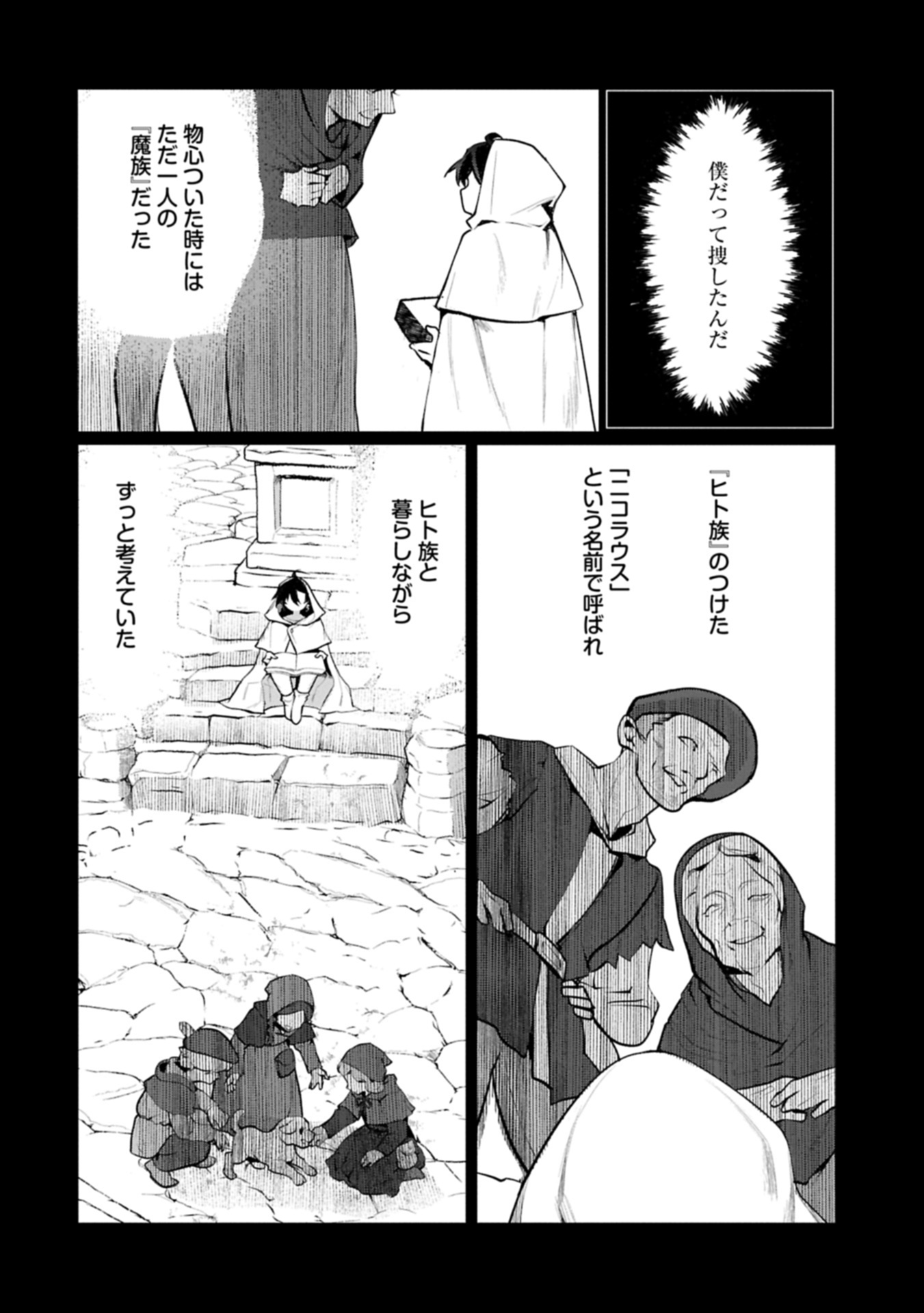MAMONO (MANDRAGORA) TTE BARETARA TOUBATSU DESU KA?: HANA NO MAJO NO HOHOEMI WA KANCHIGAI NO TANE WO MAKU Chap 8.2 - Pic 16