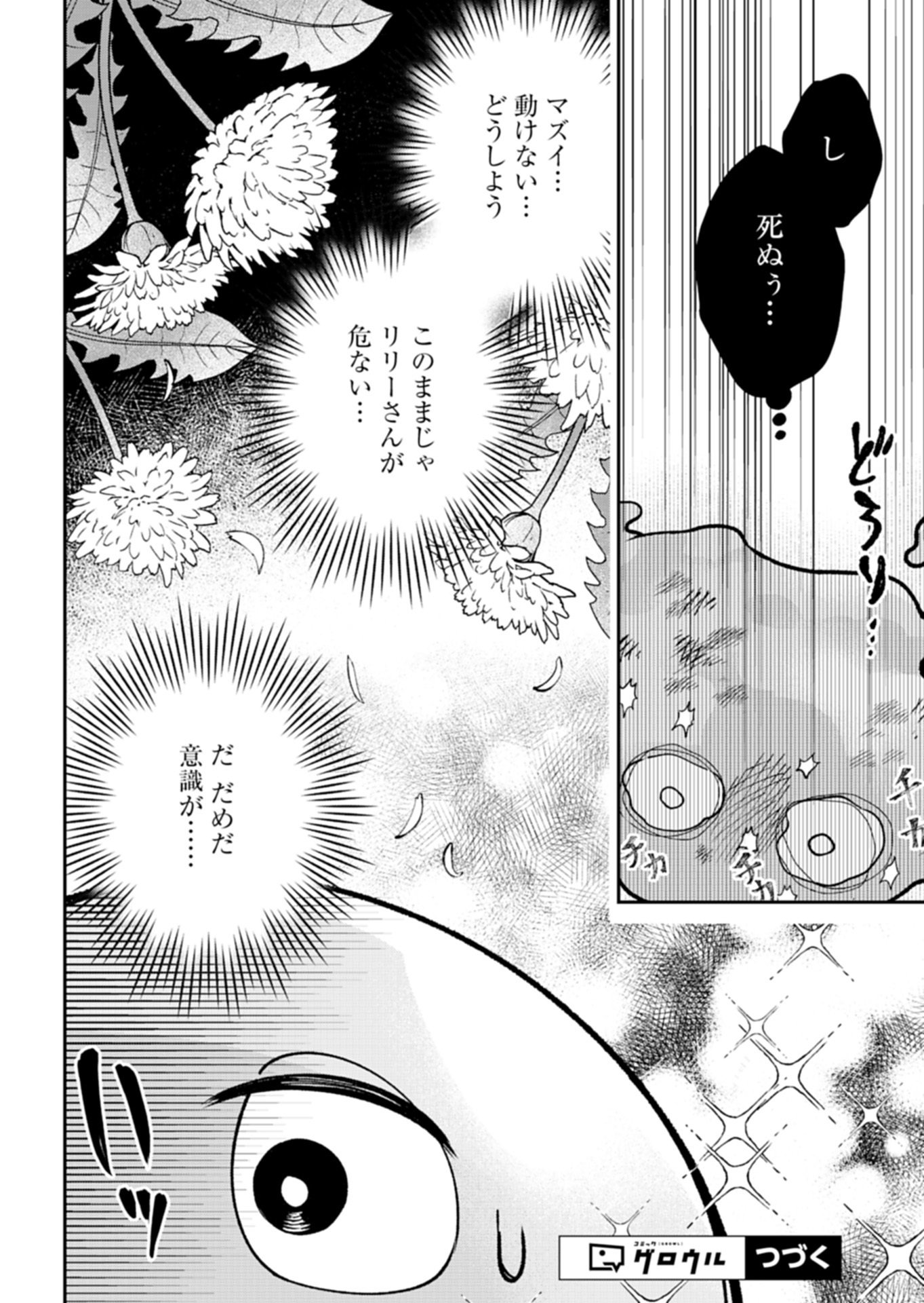 GREEN SLIME NI TENSEI SHITA ORE WA, NOROWARETA ISEKAI WO MIDORI DE IPPAI NI SURU YOU DESU Chap 2.1 - Pic 16