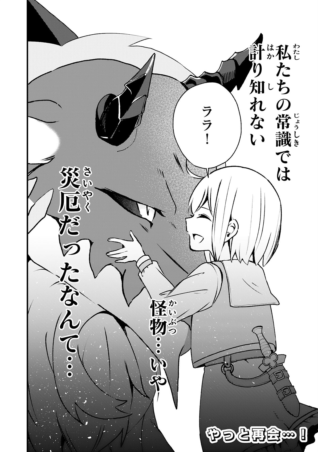 HITORIBOCCHI NO TENSEI TAMER WA, MAMONO SAGASHI NO TABI WO HAJIMEMASU Chap 5 - Pic 26