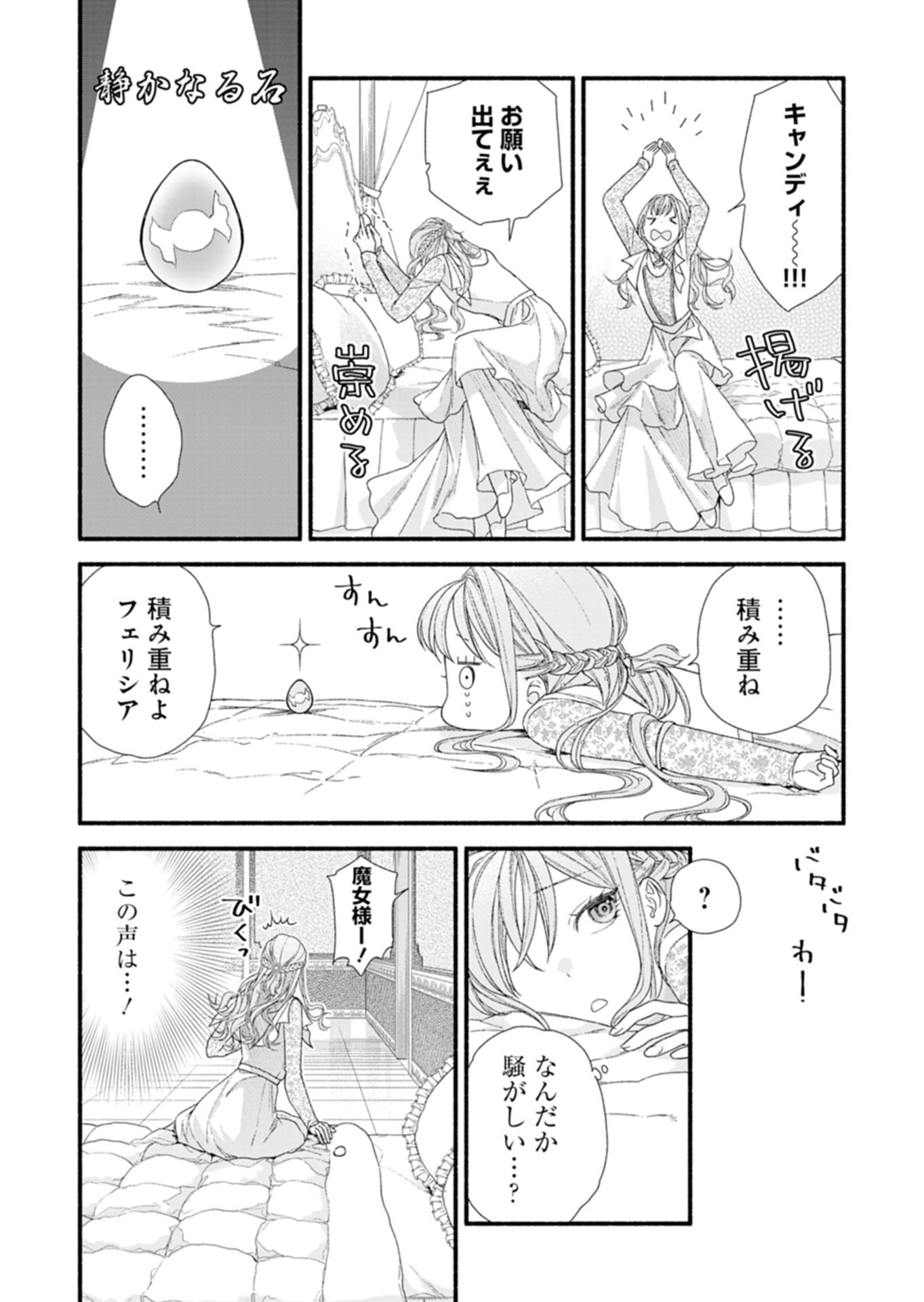 MOTO KOUSHAKU REIJOU FELICIA WA MAE WO MUKU ~KONYAKUSHA GA ONEESAMA NI KOISHITE SHIMATTA NODE, 500 NENGO NO SEKAI DE SHIAWASE NI NARIMASU~ Chap 7.2 - Pic 17