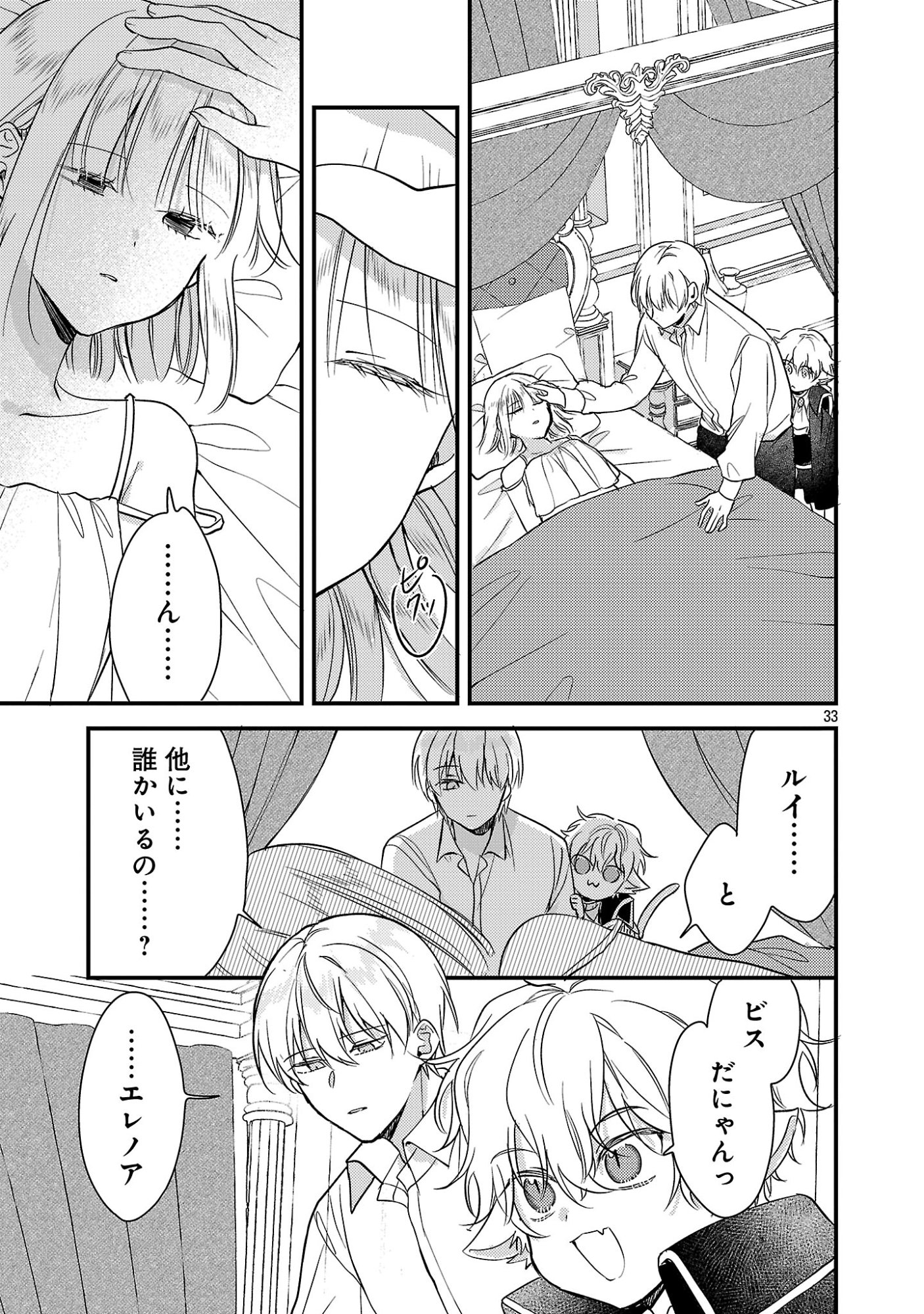 MAOU SAMA TO SUNADOKEI ~ TENSEI SHITARA YOUSEI-SAN DE SHOURAI NO MAOU NI YAMARERU HANASHI ~ RAW Chap 16.2 - Pic 17