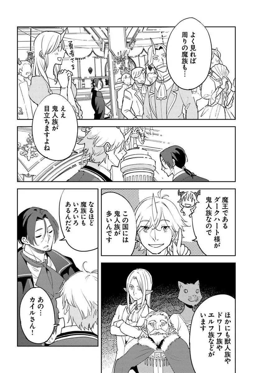 HISABISA NI KENKOU SHINDAN WO UKETARA SAIKYOU STATUS NI NATTEITA: TSUIHOU SARETA OSSAN BOUKENSHA, IMASARA EIYUU WO MEZASU Chap 16.2 - Pic 17