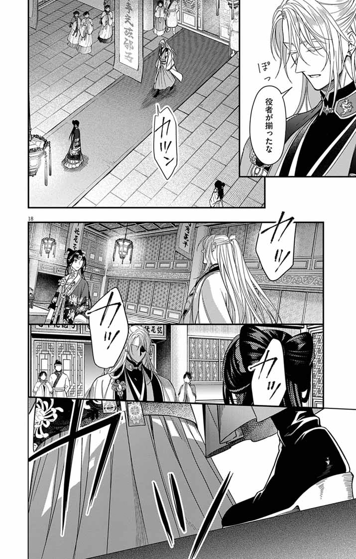 GOKUAKUJOTEI NO KOUKYU Chap 19 - Pic 17