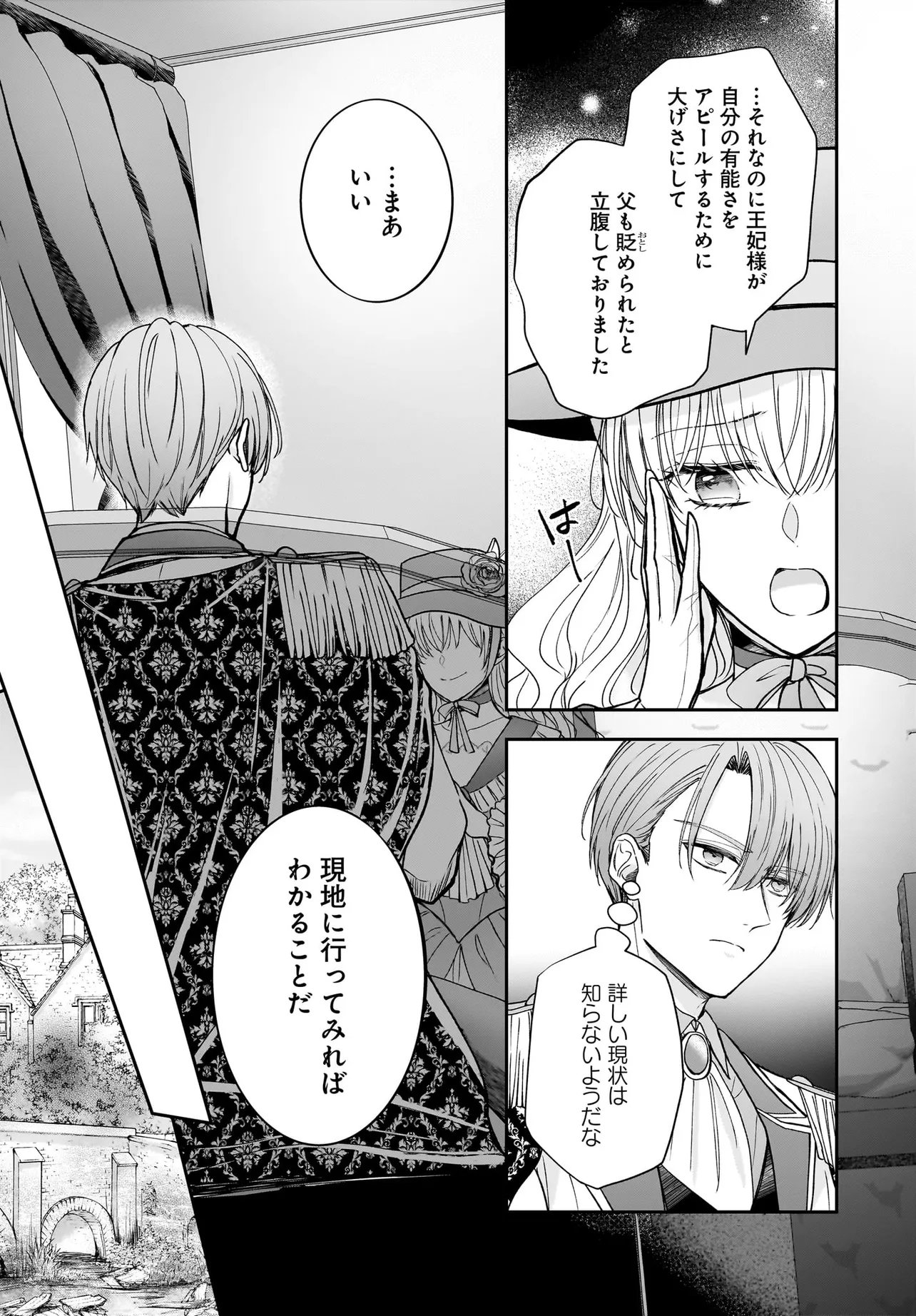 SHOKUGYOU OUHI DESU NODE OU NO DEKIAI WA GOENRYO NEGAIMASU Chap 5.2 - Pic 17