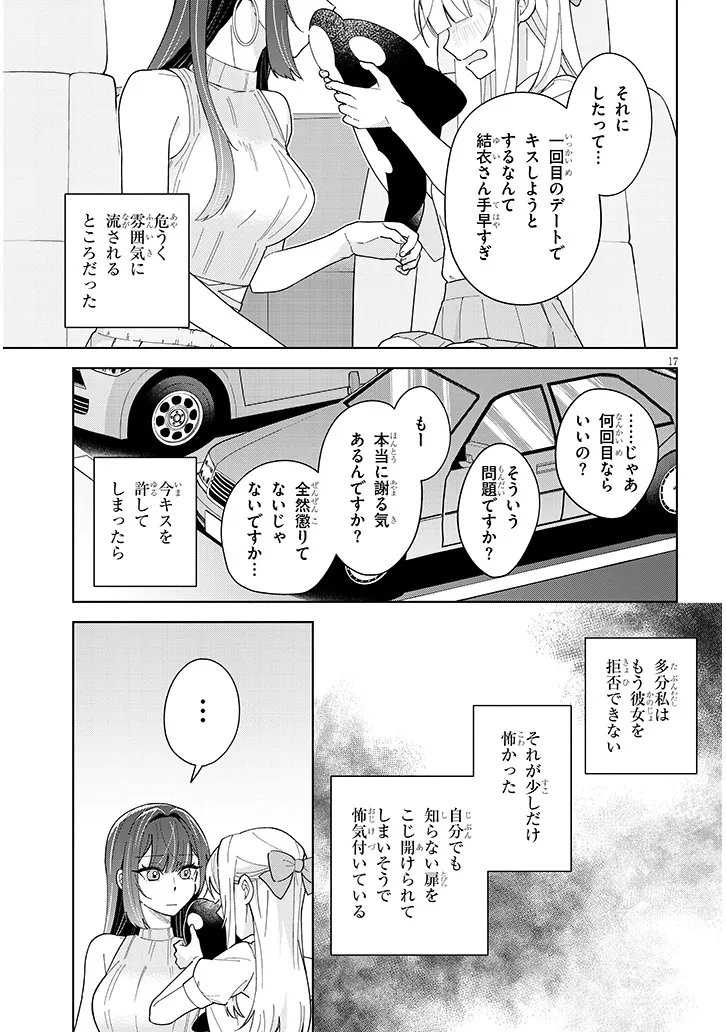 AFTERNOON TEA WA IKAGA DESU KA? WATASHI TO SENPAI NO, FUJUN DE ICHIZU NA FUTARI GURASHI Chap 5 - Pic 17