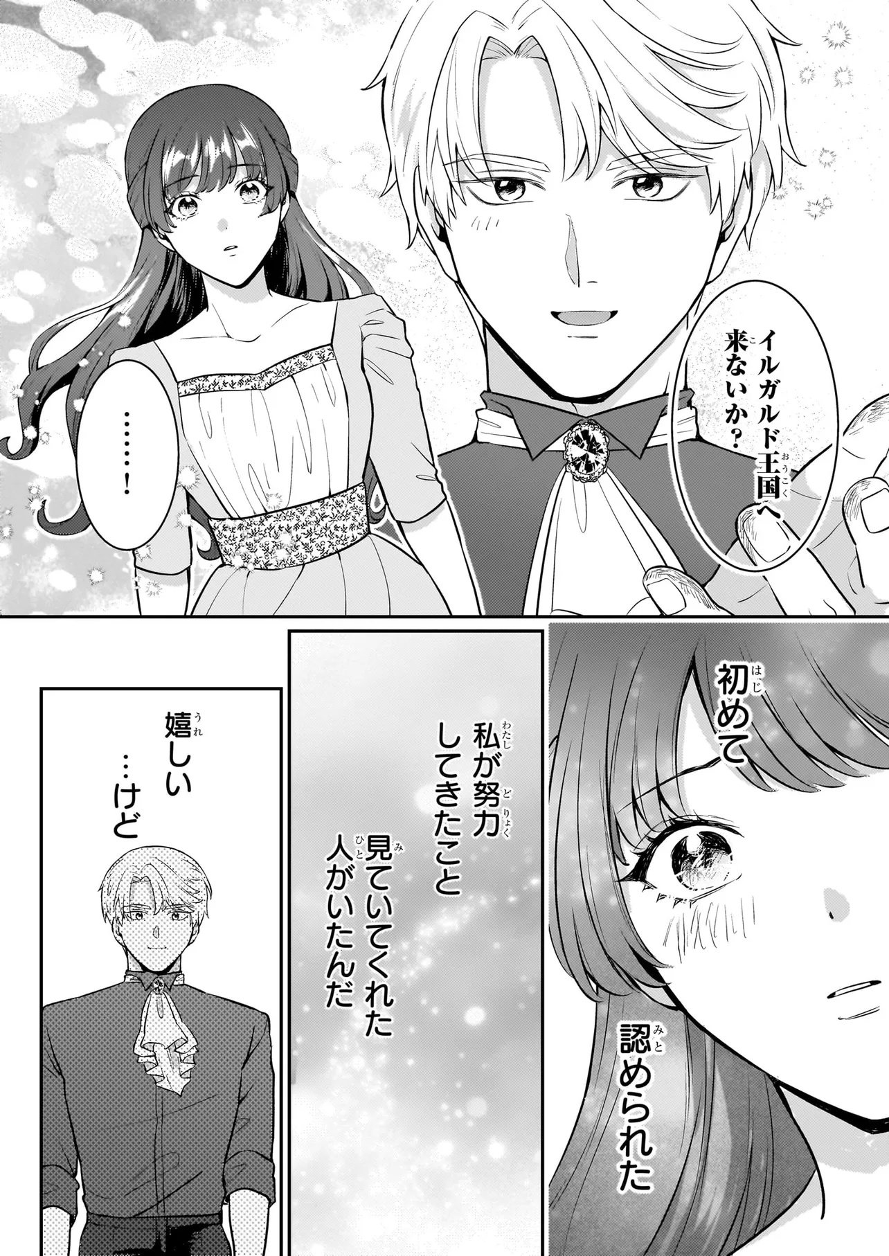 BOKOKU WO SUTETA REIGU OKAZARI OJI-HI WA, RINGOKU NO GAIKO-KAN TONARI HONRYO HAKKI SHIMASU Chap 2 - Pic 17
