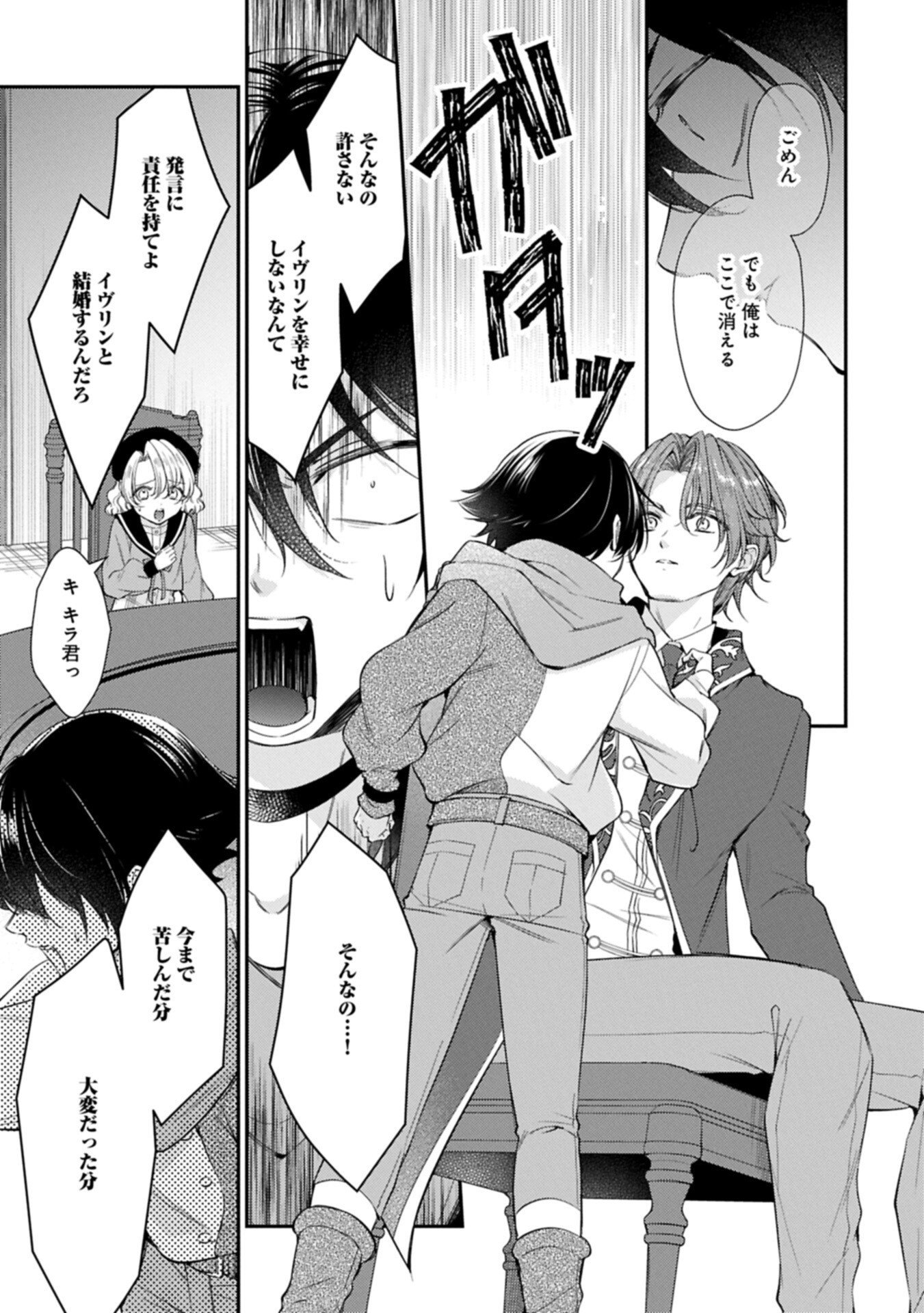 TSUIHOUSARETA SEIJO DESUGA, JITSUWA KUNIJUU KARA AISARE SUGI TETE KOWAI NDESUKEDO!? Chap 28.1 - Pic 17