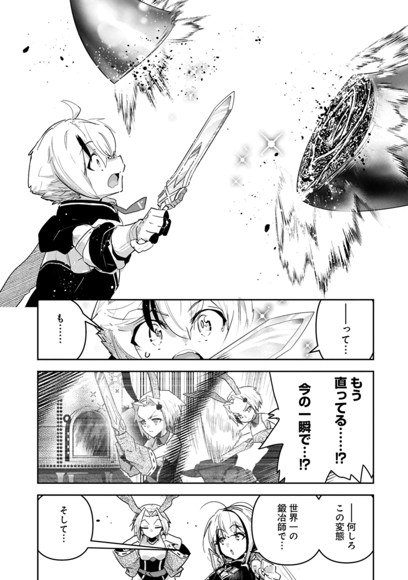 ANE NI IWARERU GA MAMA NI TOKKUN O SHITEITARA, TONDEMONAI TSUYOSA NI NATTEITA OTOUTO (MANGA) Chap 47.1 - Pic 17