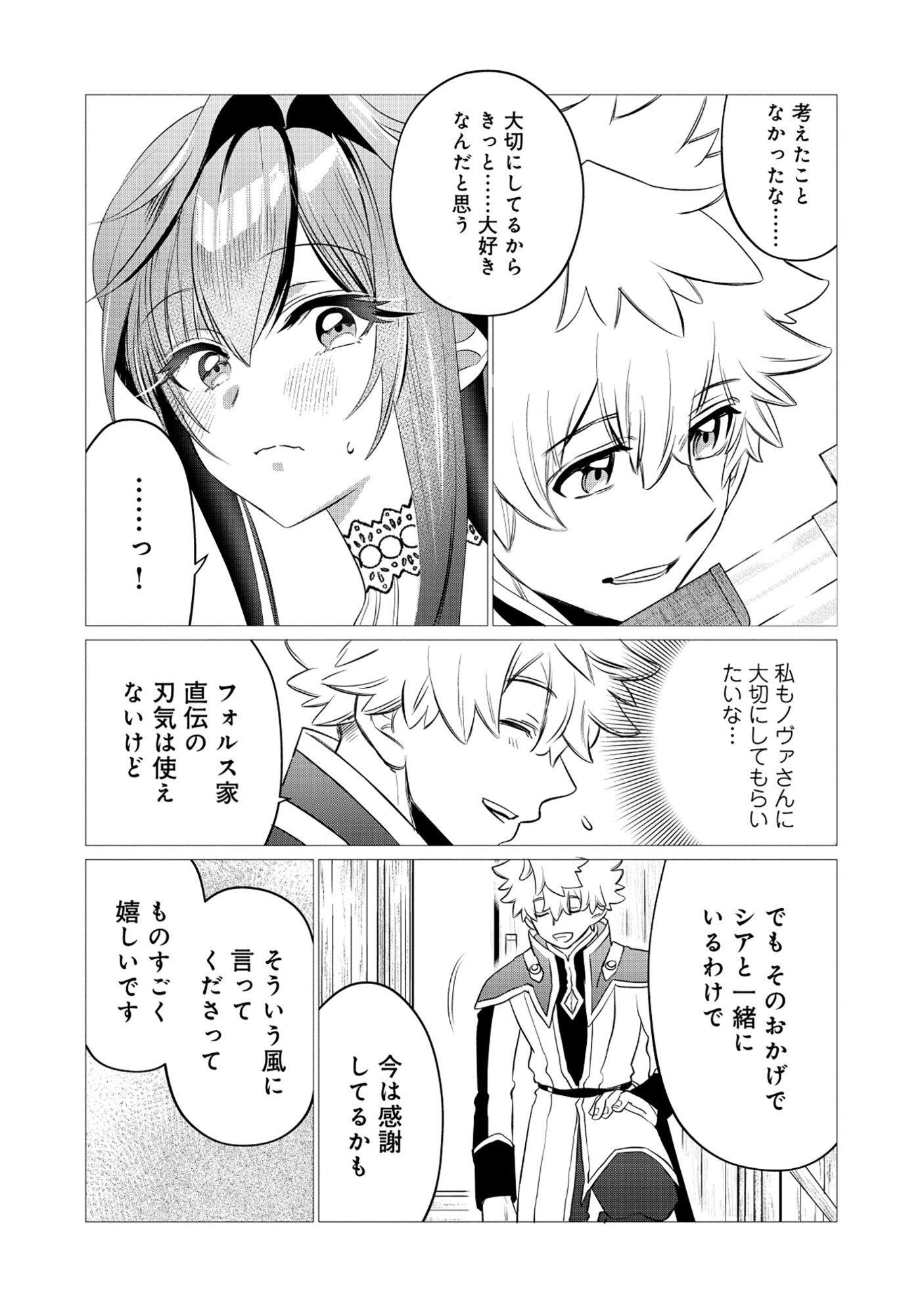 SHUKUTEKI NO IE NO DOUSHUYU WO TSUMA NI MORAIMASHITA: TSUMA WA KAREN DE HAKANAKUTE YASASHIKUTE KASHIKUTE KAWAIKUTE SAIKOU DESU Chap 3.1 - Pic 17