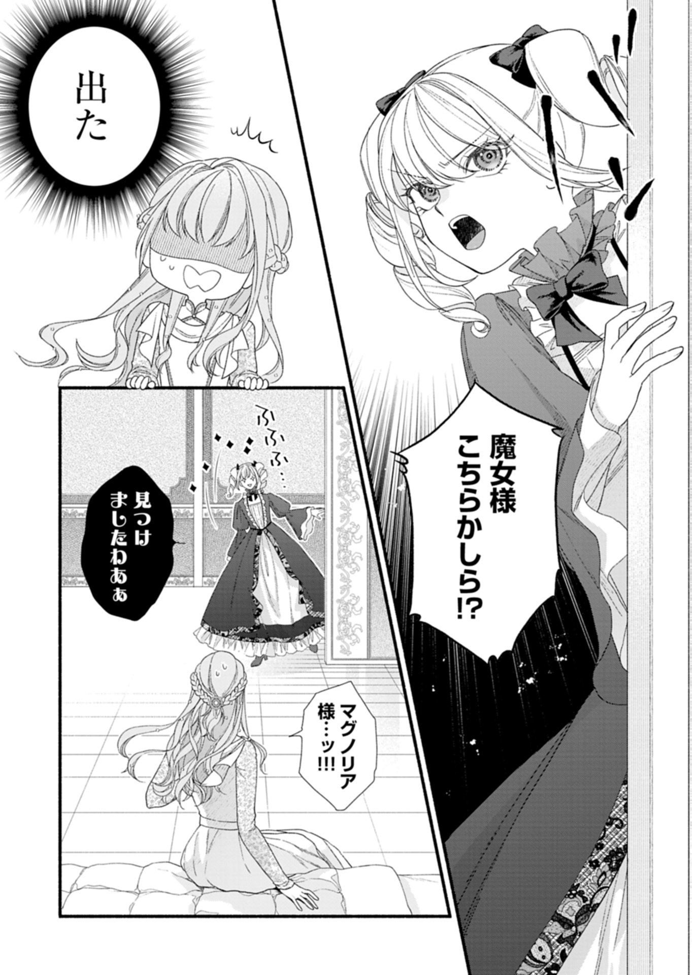 MOTO KOUSHAKU REIJOU FELICIA WA MAE WO MUKU ~KONYAKUSHA GA ONEESAMA NI KOISHITE SHIMATTA NODE, 500 NENGO NO SEKAI DE SHIAWASE NI NARIMASU~ Chap 7.2 - Pic 18