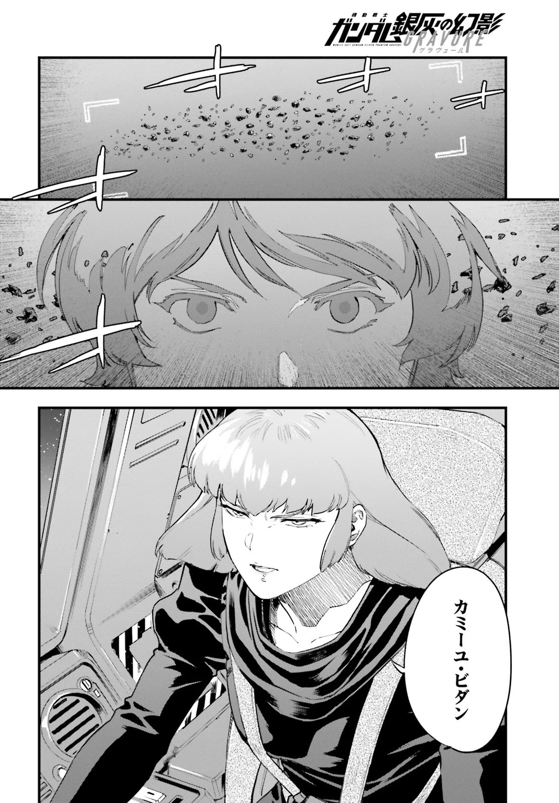KIDOU SENSHI GUNDAM - GIN HAI NO GENEI - GRAVURE Chap 10.1 - Pic 18