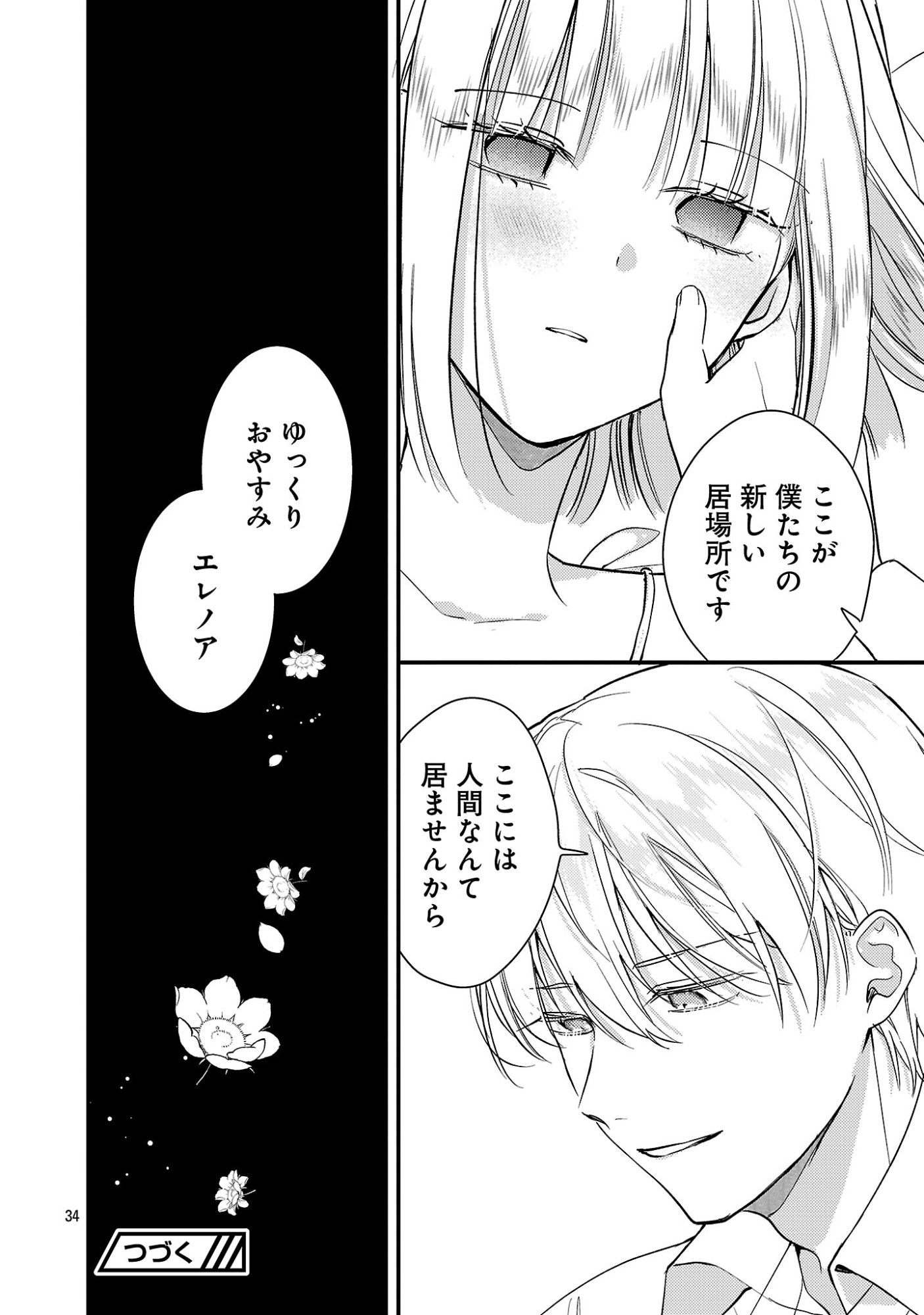 MAOU SAMA TO SUNADOKEI ~ TENSEI SHITARA YOUSEI-SAN DE SHOURAI NO MAOU NI YAMARERU HANASHI ~ RAW Chap 16.2 - Pic 18
