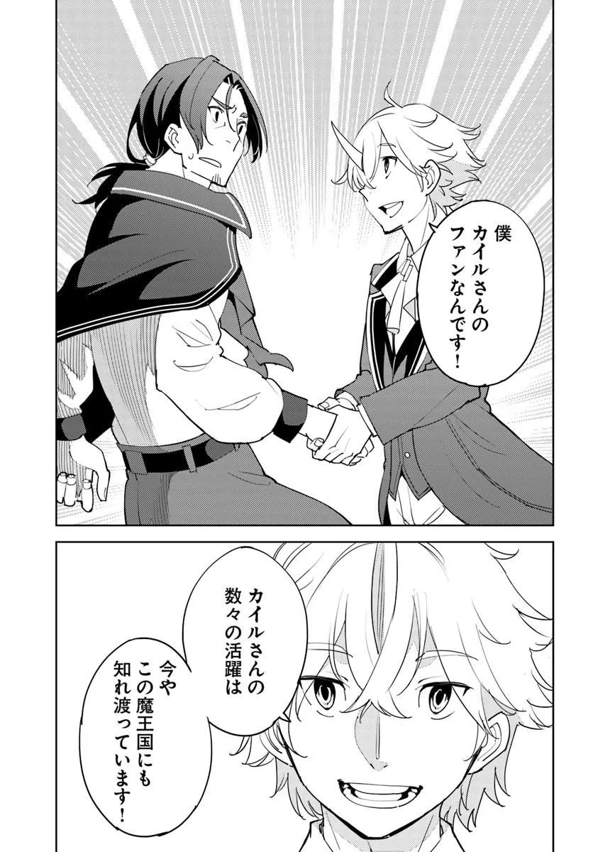 HISABISA NI KENKOU SHINDAN WO UKETARA SAIKYOU STATUS NI NATTEITA: TSUIHOU SARETA OSSAN BOUKENSHA, IMASARA EIYUU WO MEZASU Chap 16.2 - Pic 18
