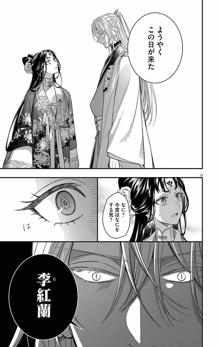GOKUAKUJOTEI NO KOUKYU Chap 19 - Pic 18