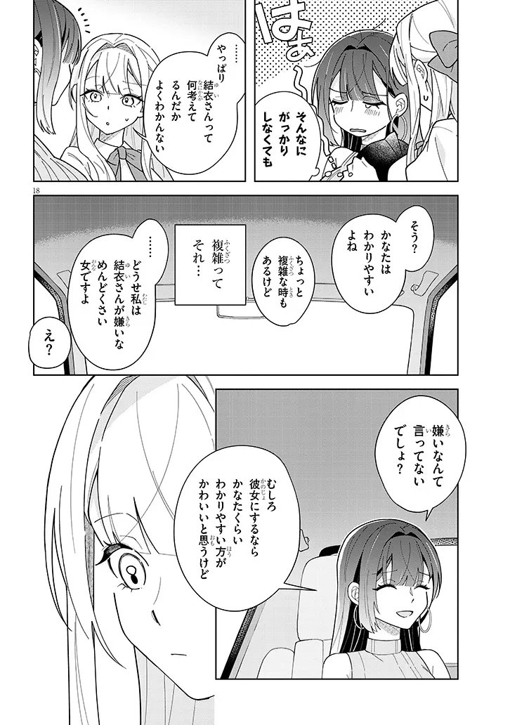 AFTERNOON TEA WA IKAGA DESU KA? WATASHI TO SENPAI NO, FUJUN DE ICHIZU NA FUTARI GURASHI Chap 5 - Pic 18