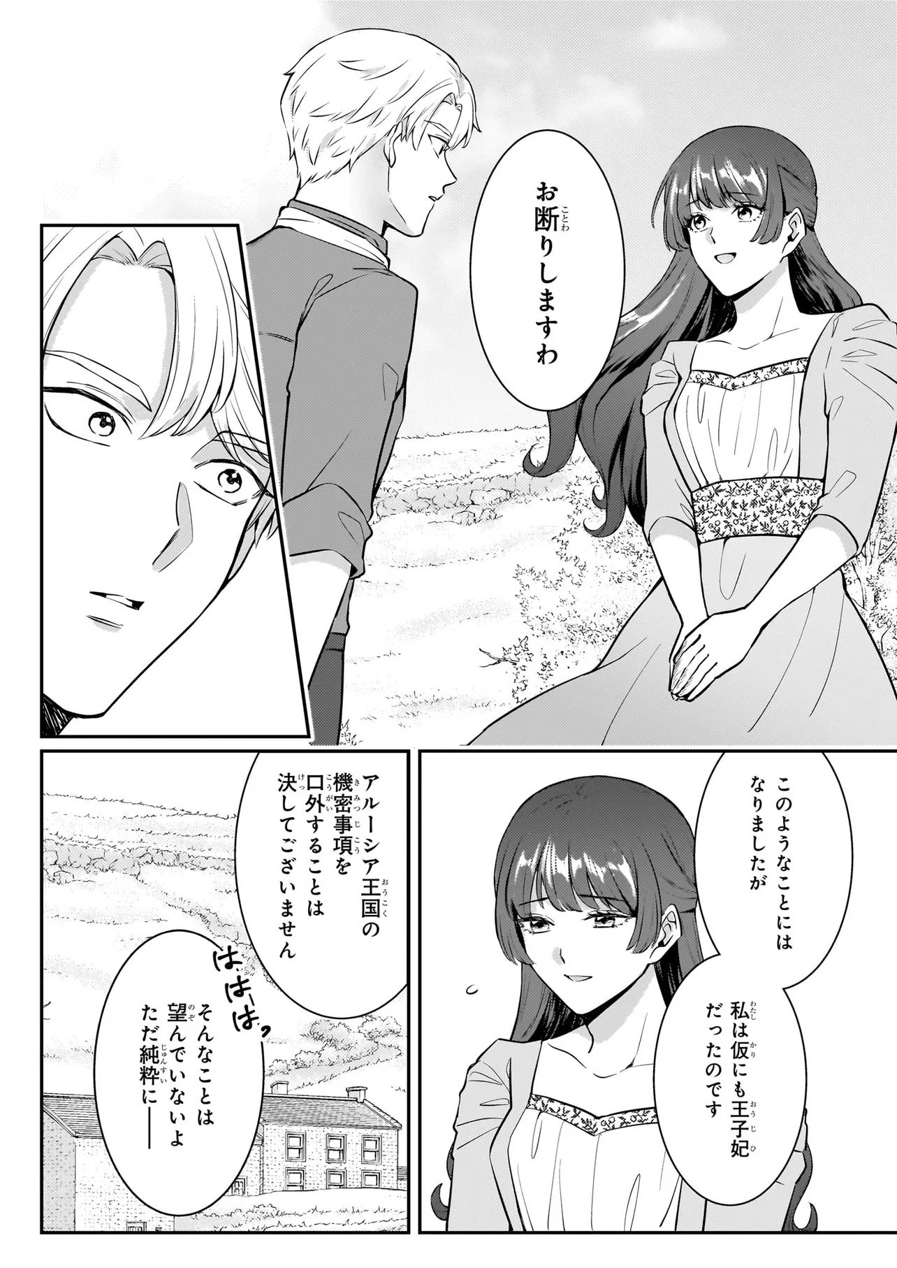 BOKOKU WO SUTETA REIGU OKAZARI OJI-HI WA, RINGOKU NO GAIKO-KAN TONARI HONRYO HAKKI SHIMASU Chap 2 - Pic 18