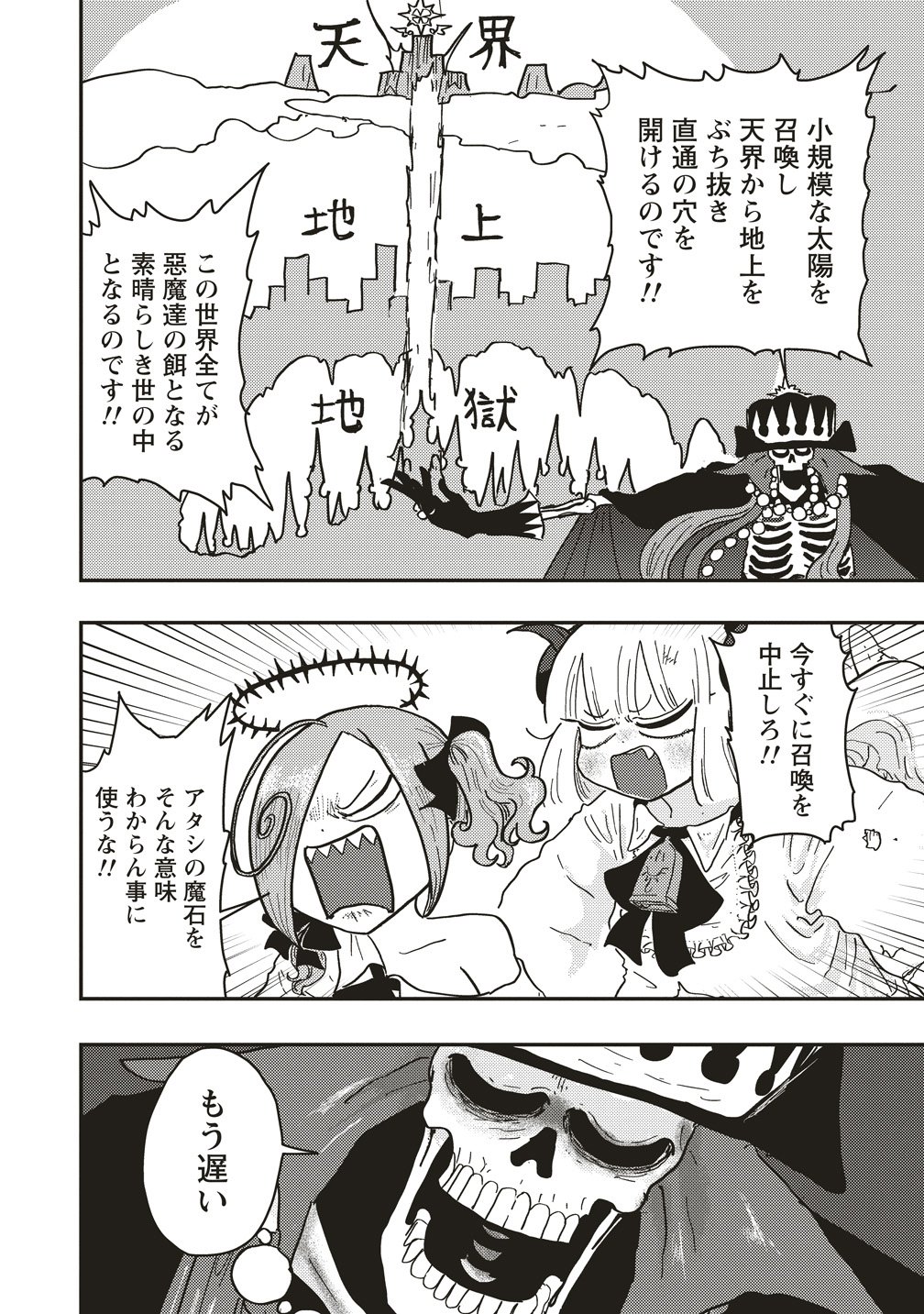 TSUIHOU DATA TENSHI GIRI GIRI GUILTY MELTDOWN Chap 8 - Pic 18