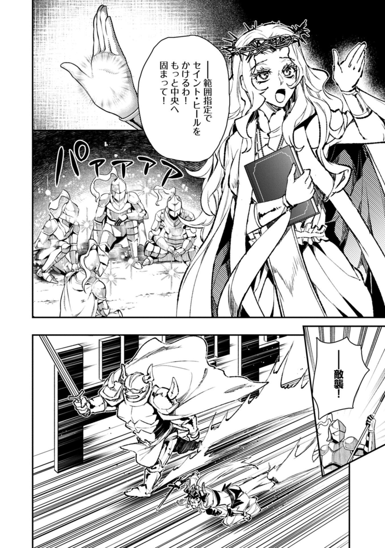 ITAN NO DARK HEALER, MAKOKU KANBU TOSHITE JINRUI WO SUITAI NI MICHIBIKU YOU DESU ~TADA KOKORO ODAYAKA NI RIEKI TO CHISHIKI WO TSUIKYUU SHITAI DAKE NA NO NI~ RAW Chap 12.1 - Pic 18