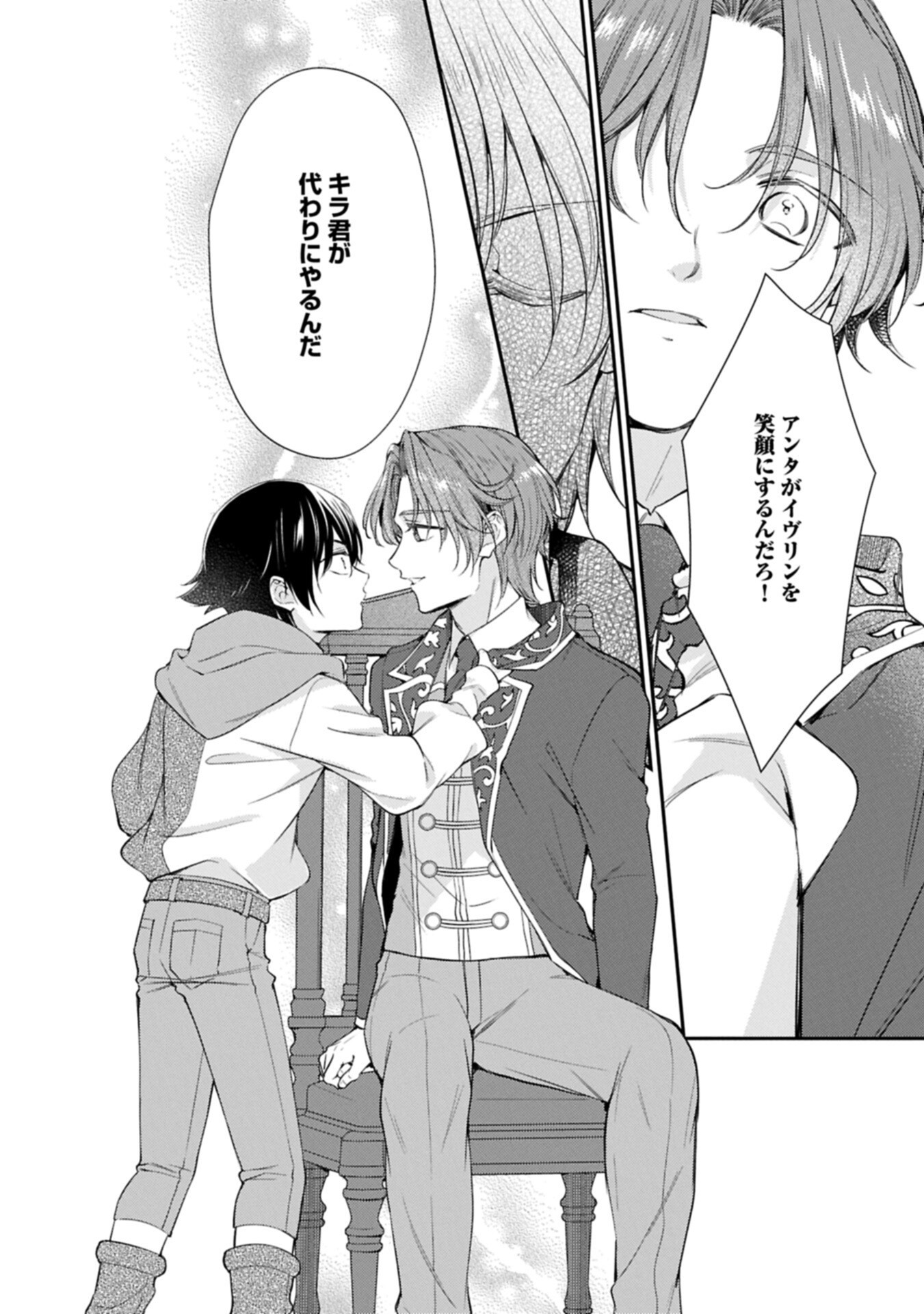 TSUIHOUSARETA SEIJO DESUGA, JITSUWA KUNIJUU KARA AISARE SUGI TETE KOWAI NDESUKEDO!? Chap 28.1 - Pic 18