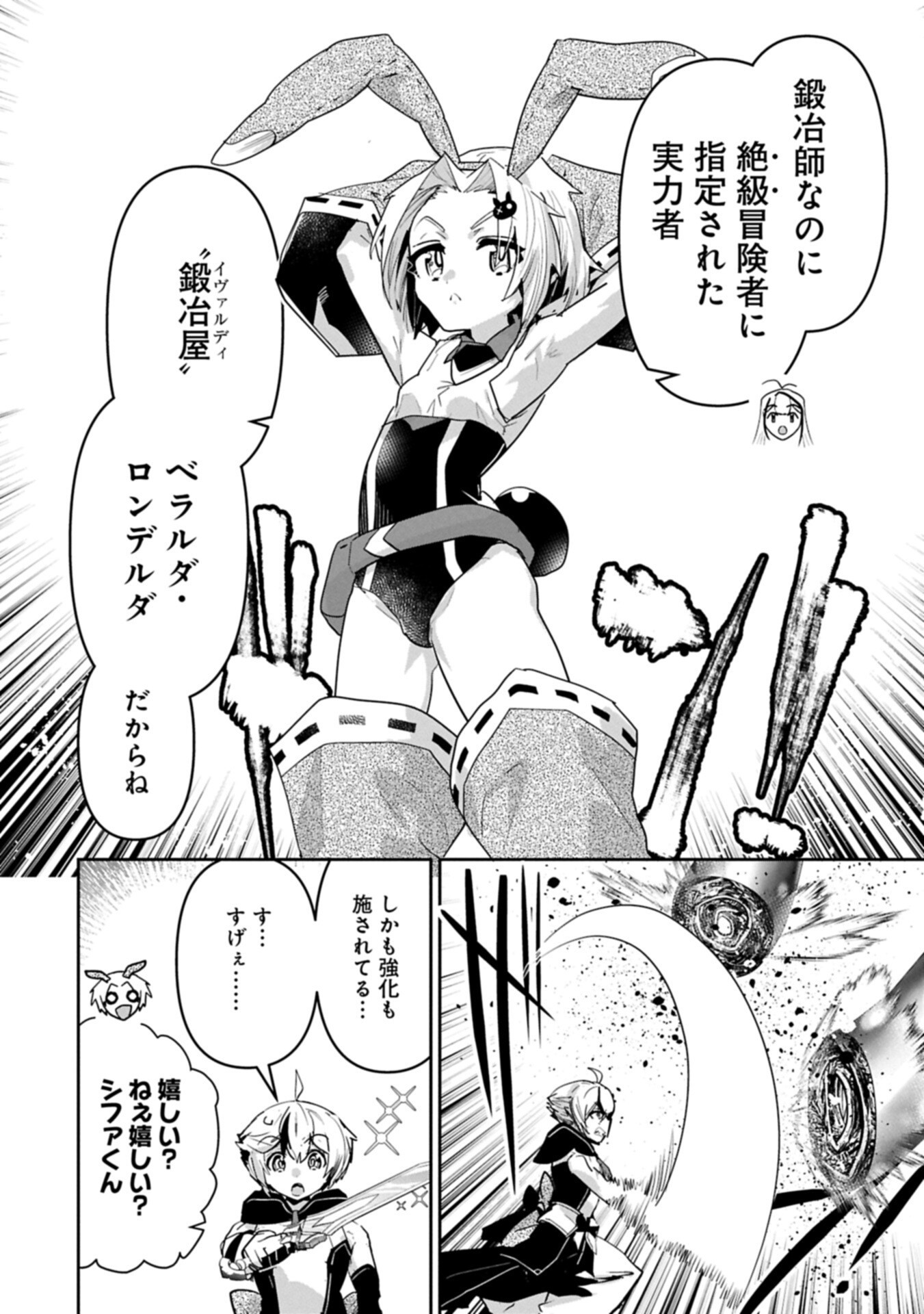 ANE NI IWARERU GA MAMA NI TOKKUN O SHITEITARA, TONDEMONAI TSUYOSA NI NATTEITA OTOUTO (MANGA) Chap 47.1 - Pic 18