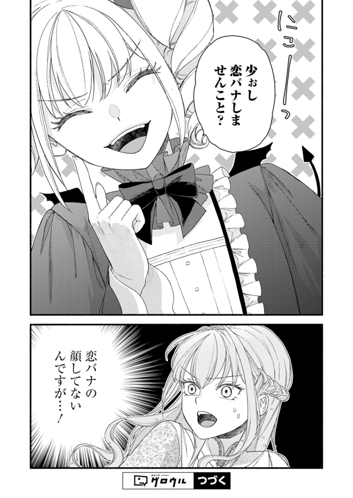 MOTO KOUSHAKU REIJOU FELICIA WA MAE WO MUKU ~KONYAKUSHA GA ONEESAMA NI KOISHITE SHIMATTA NODE, 500 NENGO NO SEKAI DE SHIAWASE NI NARIMASU~ Chap 7.2 - Pic 19