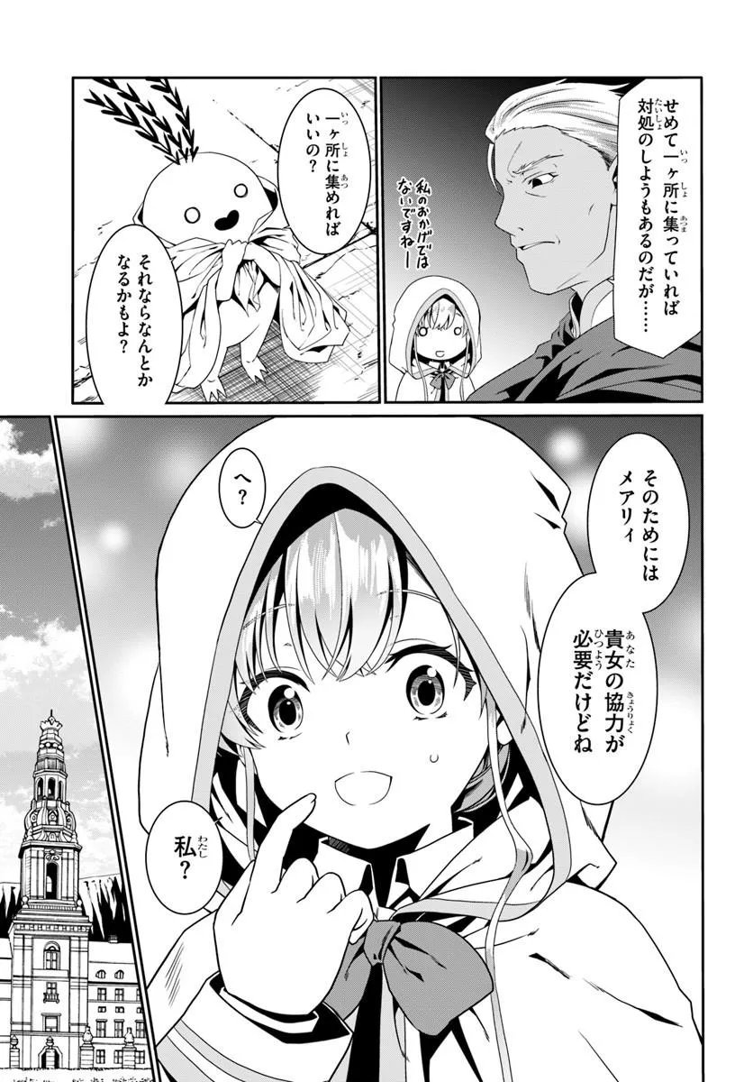 DOUYARA WATASHI NO KARADA WA KANZEN MUTEKI NO YOU DESU NE - RAW Chap 81 - Pic 19