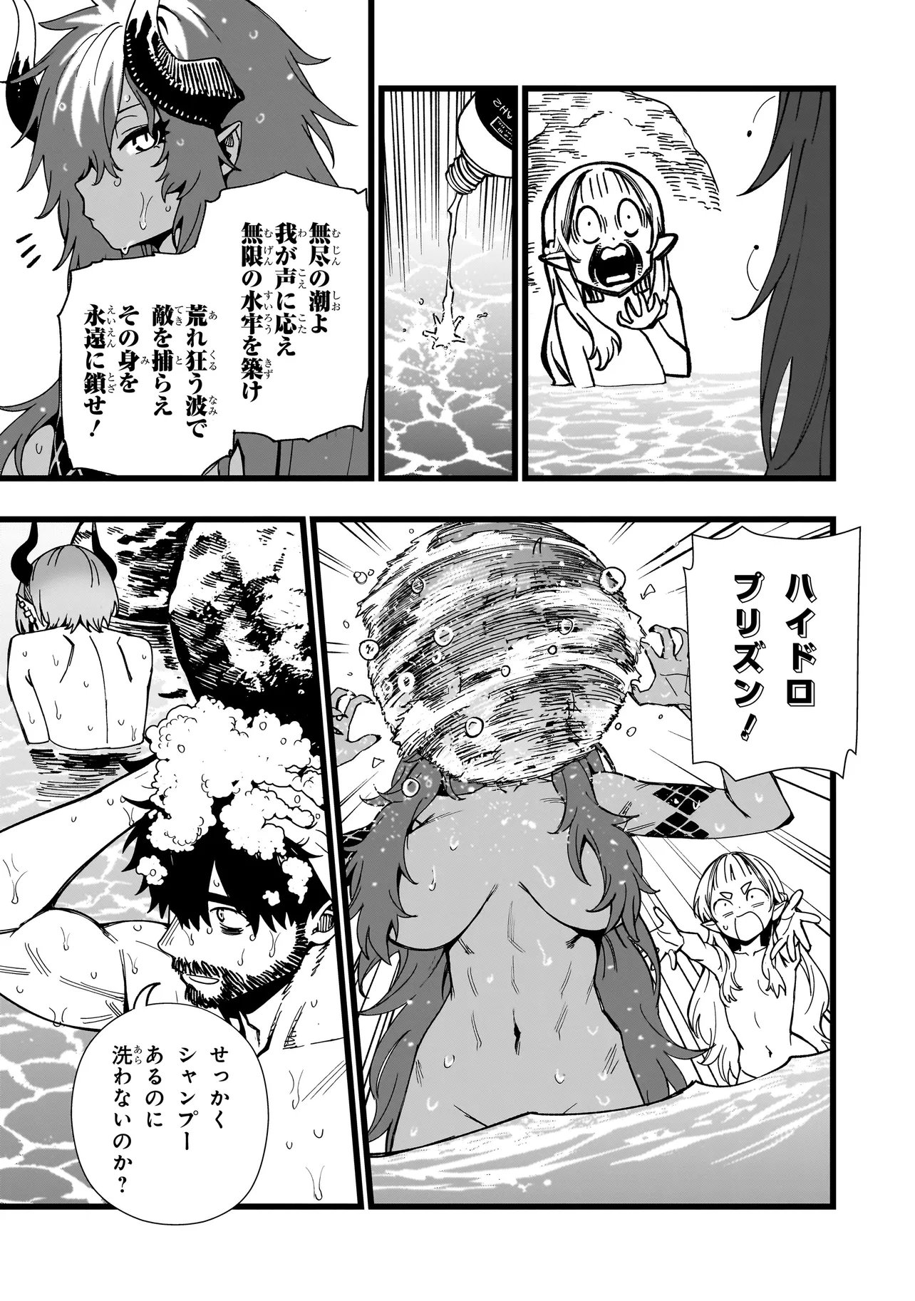 SENKI SURVIVAL SAGA - ISEKAI NO UNMEI WO KAKETA MUJINTOU FUJUN ISEIKOUYU - Chap 44 - Pic 19